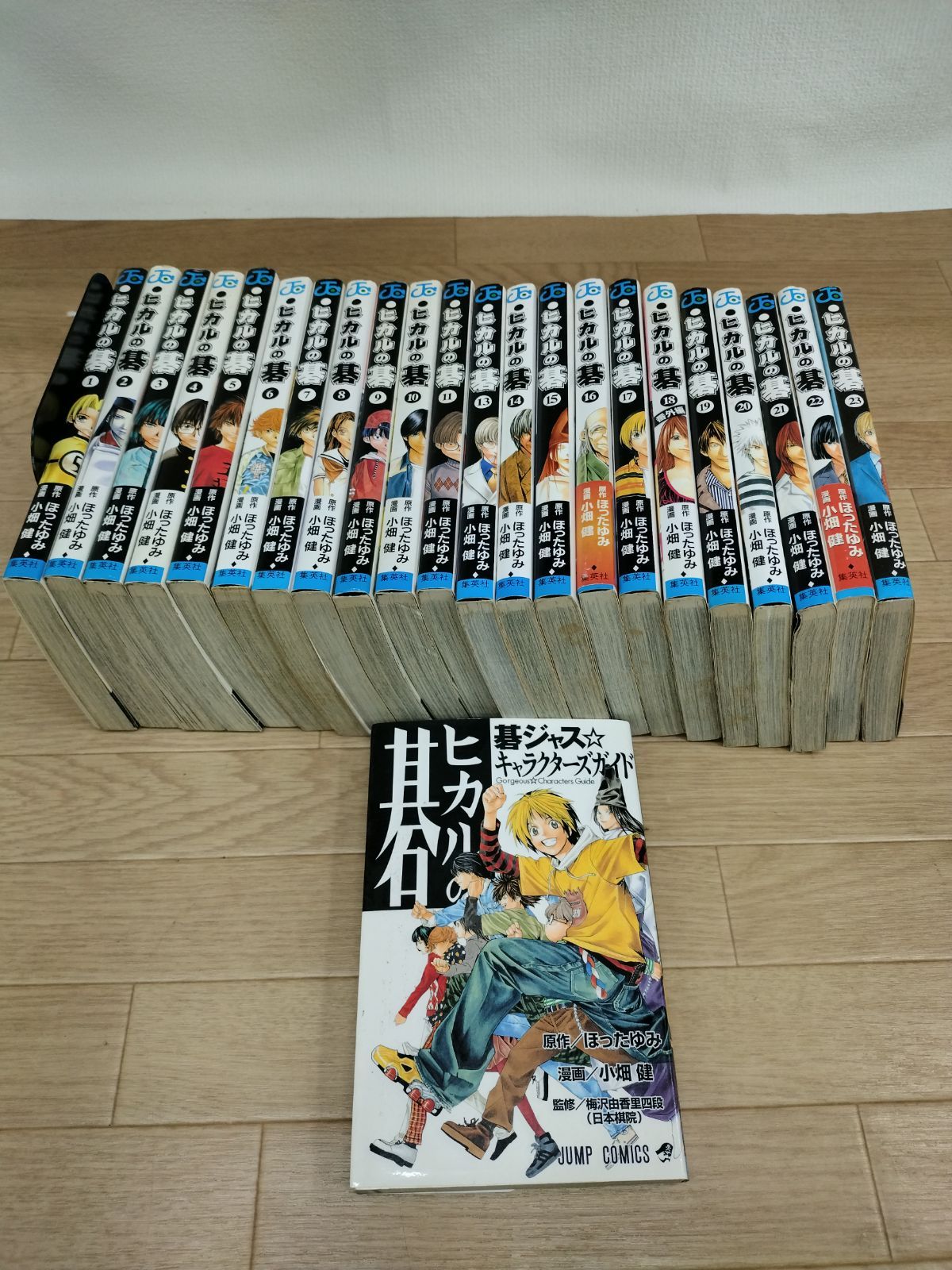全24冊 ヒカルの碁＋碁ジャス 全巻初版 希少 激レア 全24冊 ヒカルの碁