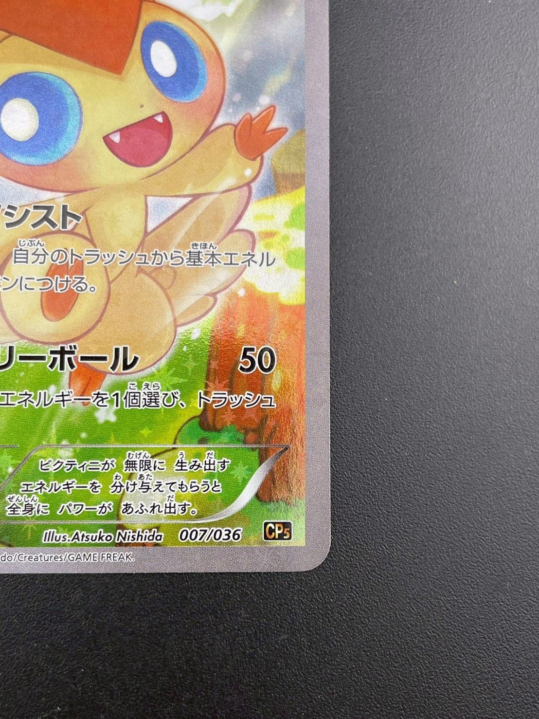 中古品】ビクティニ 007/036 CPs XYシリーズ コンセプトパック 幻