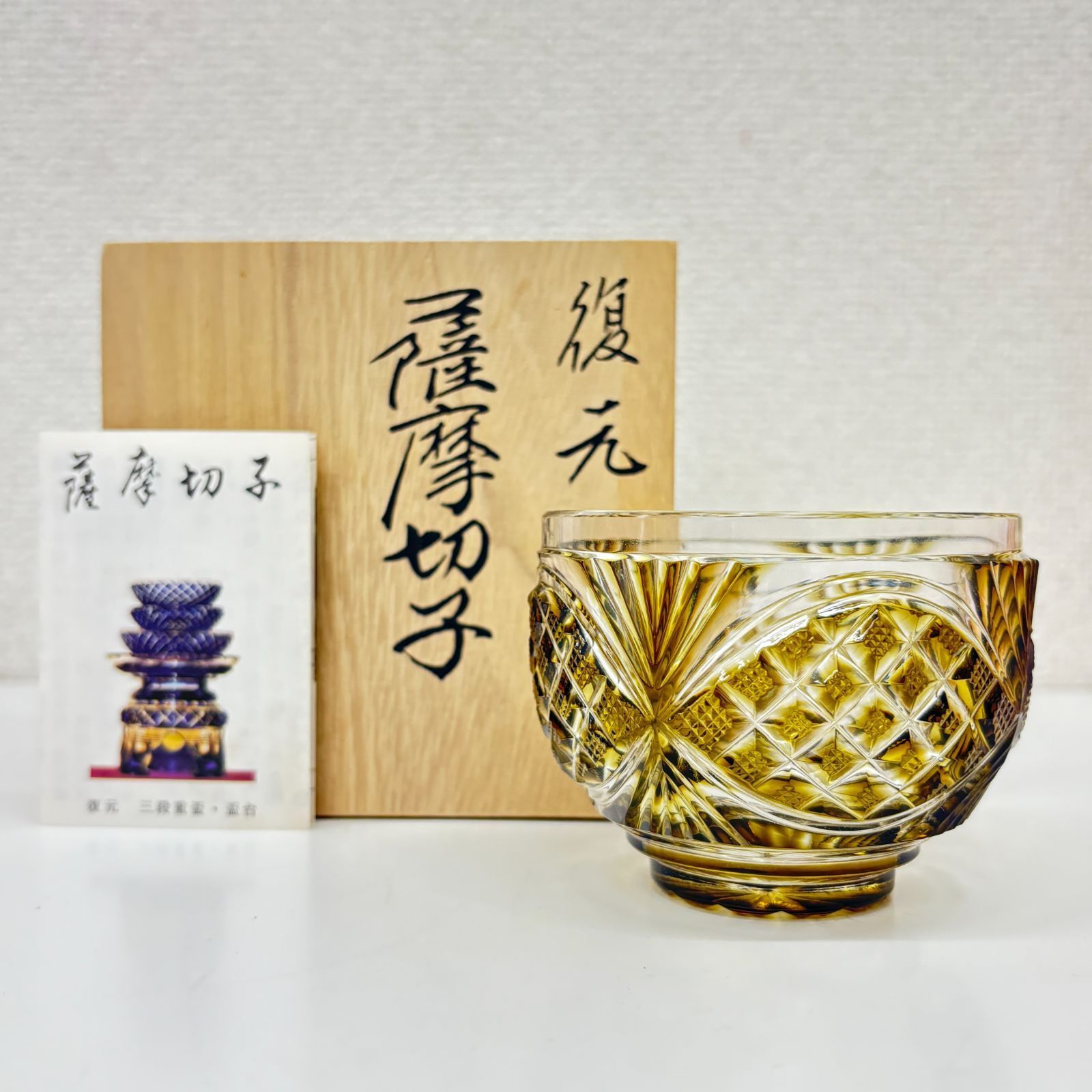 未使用品 復元薩摩切子 薩摩びーどろ工芸 小付鉢 色被せ 黄 グリーン系
