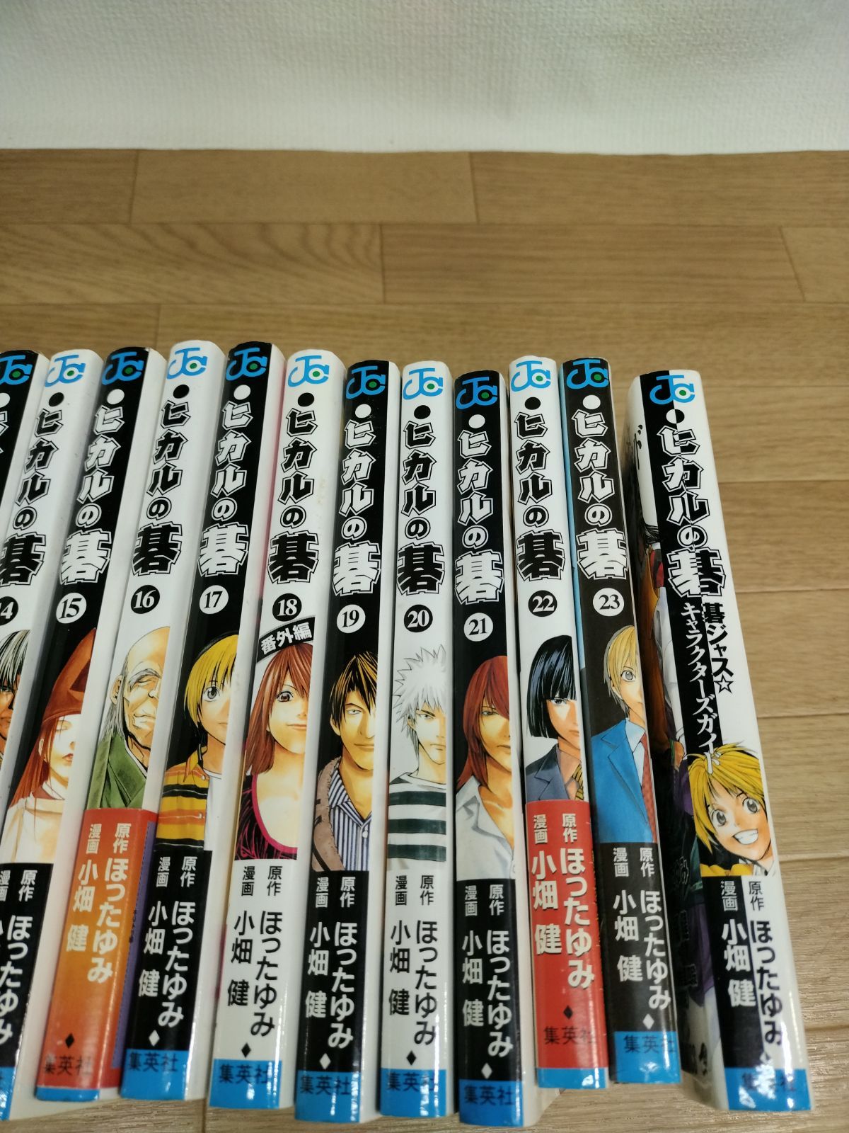 ☆①ヒカルの碁 1～23巻 全巻・碁ジャス⭐︎キャラクターズガイド 全