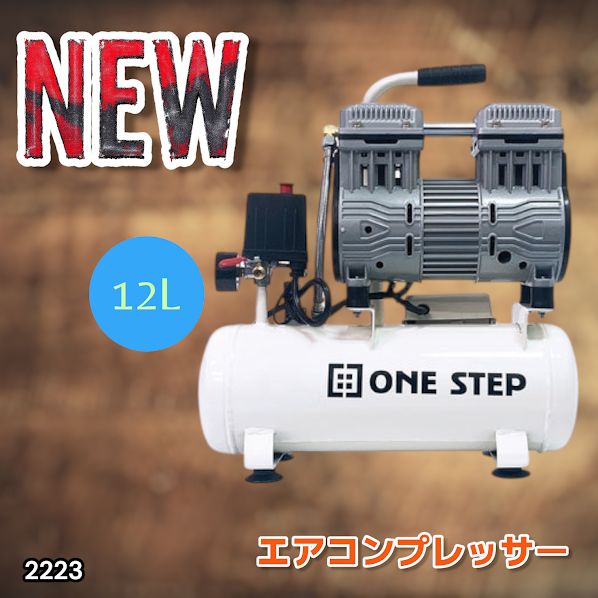 2223 エアーコンプレッサー 12L ホワイト 100V オイルレス 静音 小型