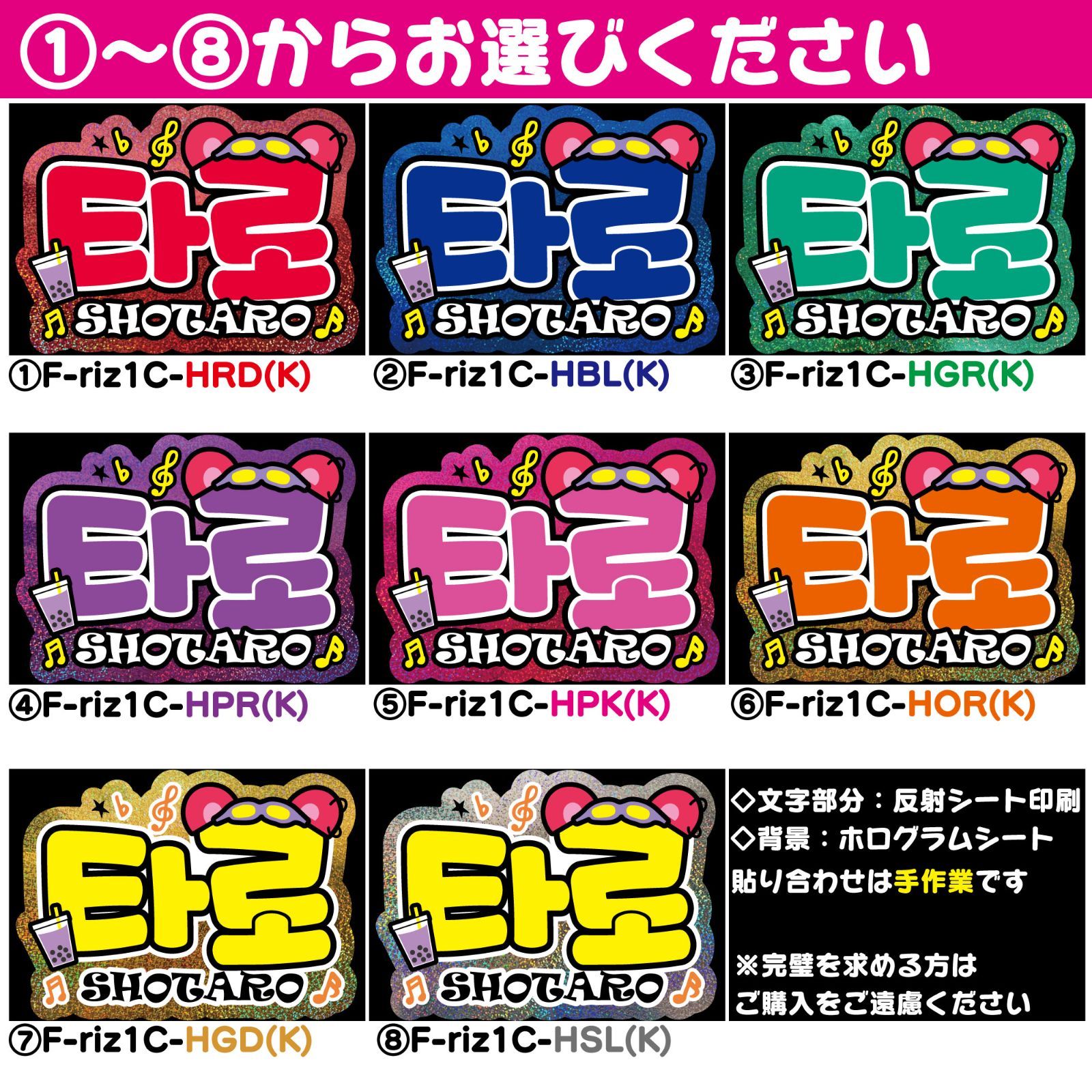 F-riz1C(K)-H】RIIZE-C◇ショウタロウSHOTAROライズ◇反射シート