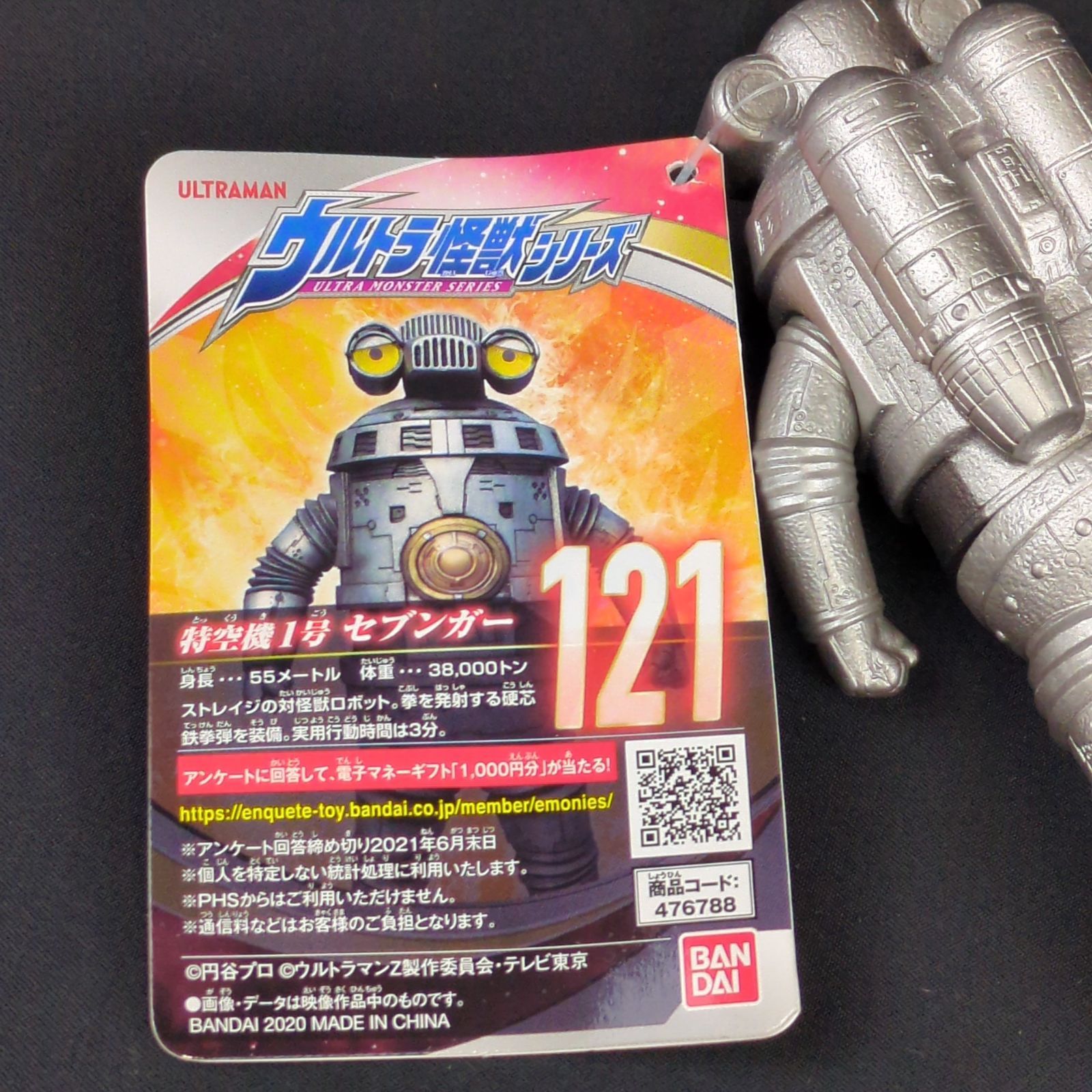 新品】 バンダイ ウルトラマンZ ウルトラ怪獣シリーズ 121 セブンガー