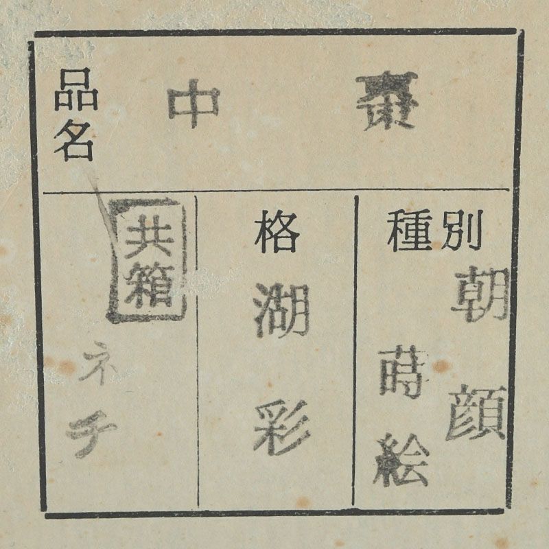 茶道具 中村湖彩作 朝顔蒔絵 螺鈿装飾 中棗 共布共箱 V S662 - メルカリ