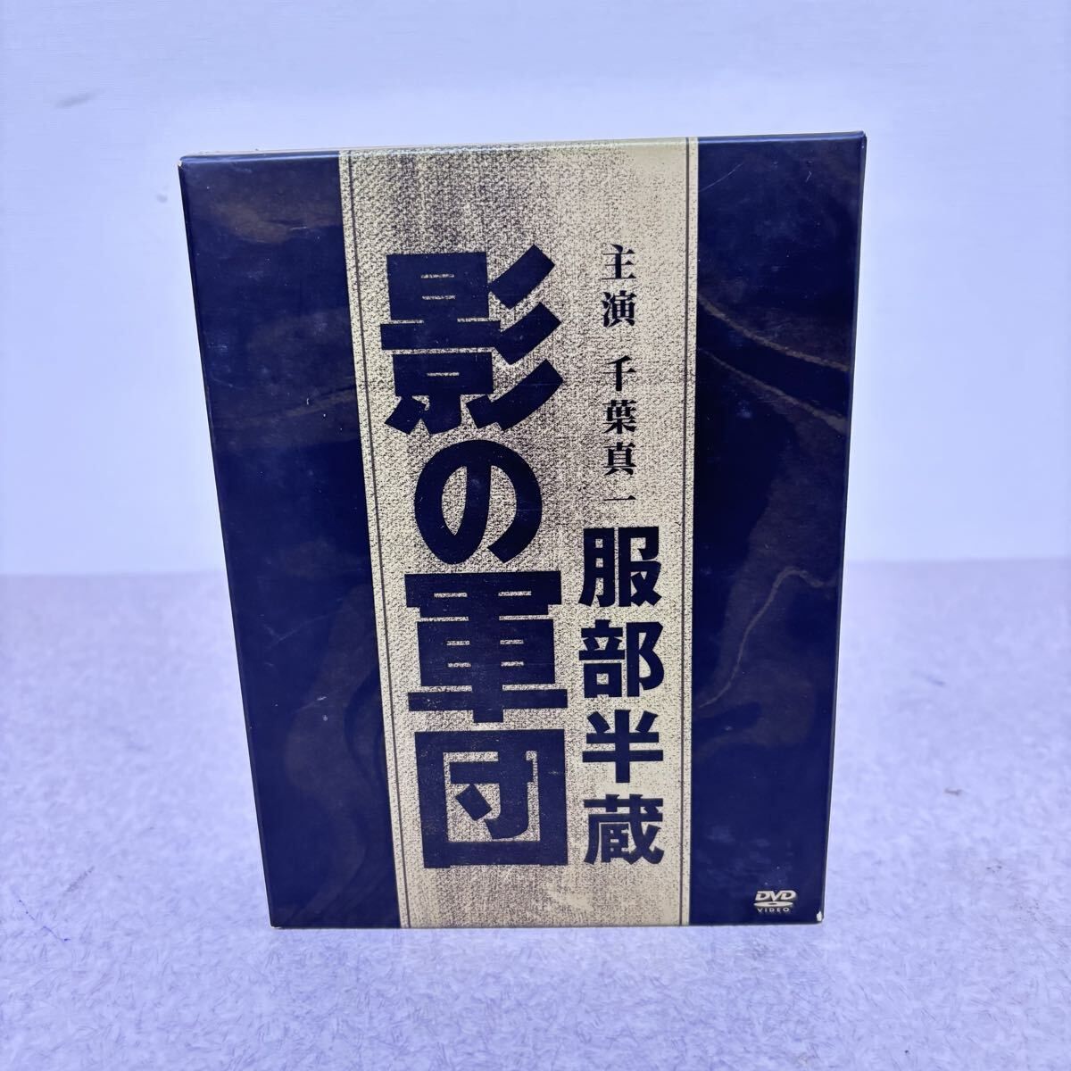 □ 影の軍団 服部半蔵 千葉真一 DVD BOX - メルカリ