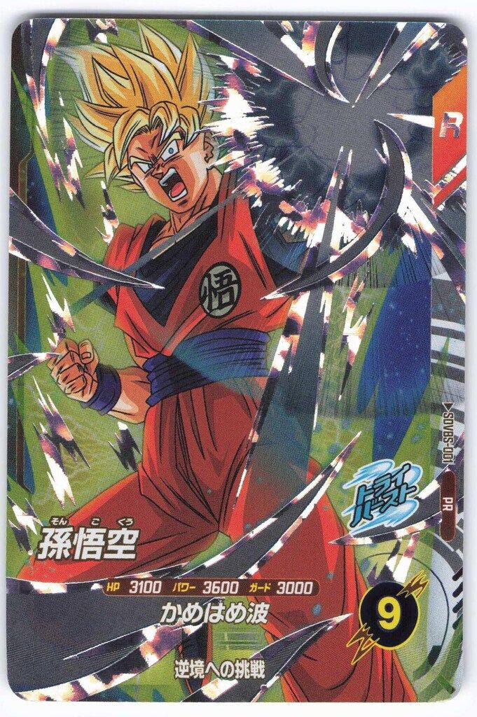 ドラゴンボールスーパーダイバーズ SDVBS-001 孫悟空 プロモ - メルカリ