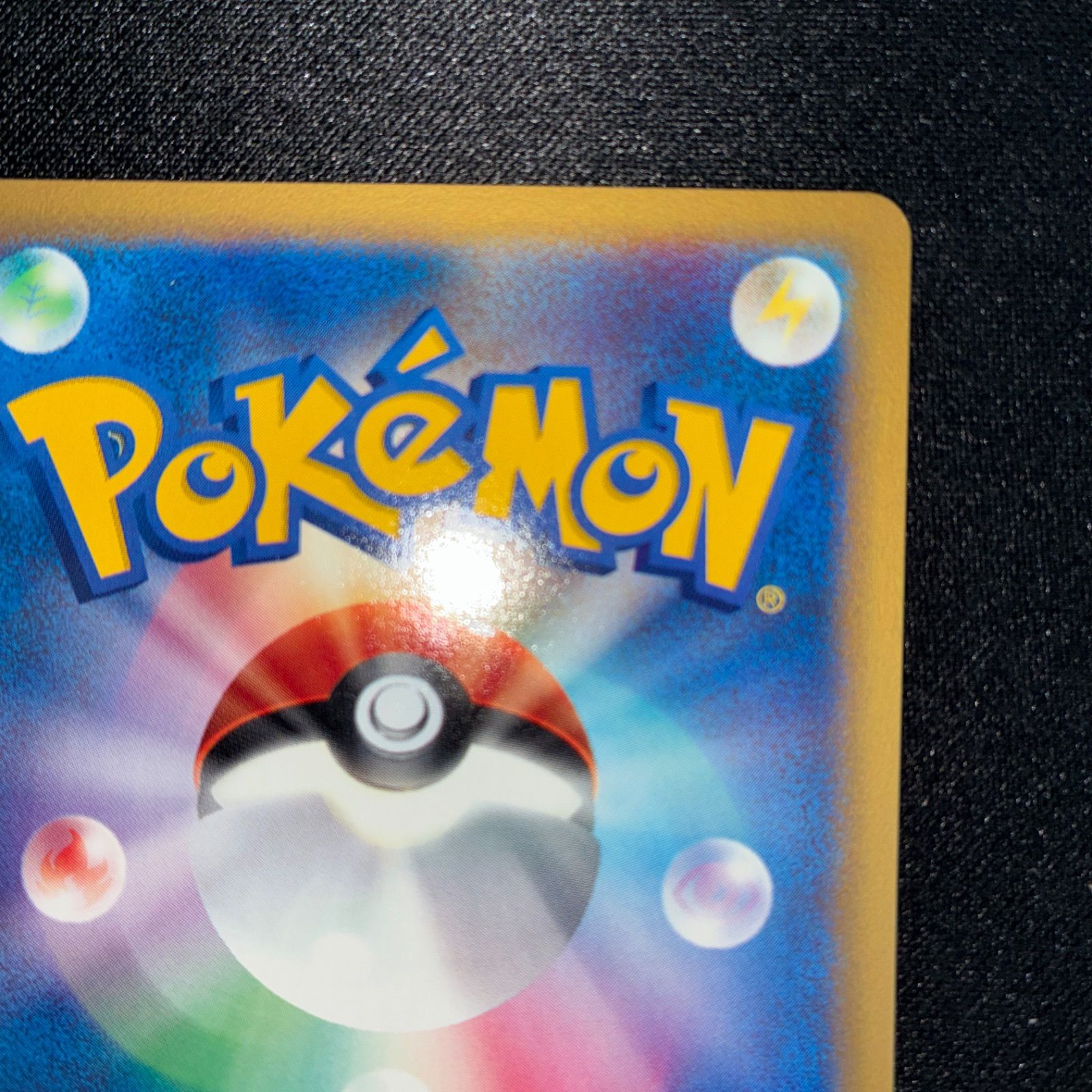 状態S イツキのナッシー