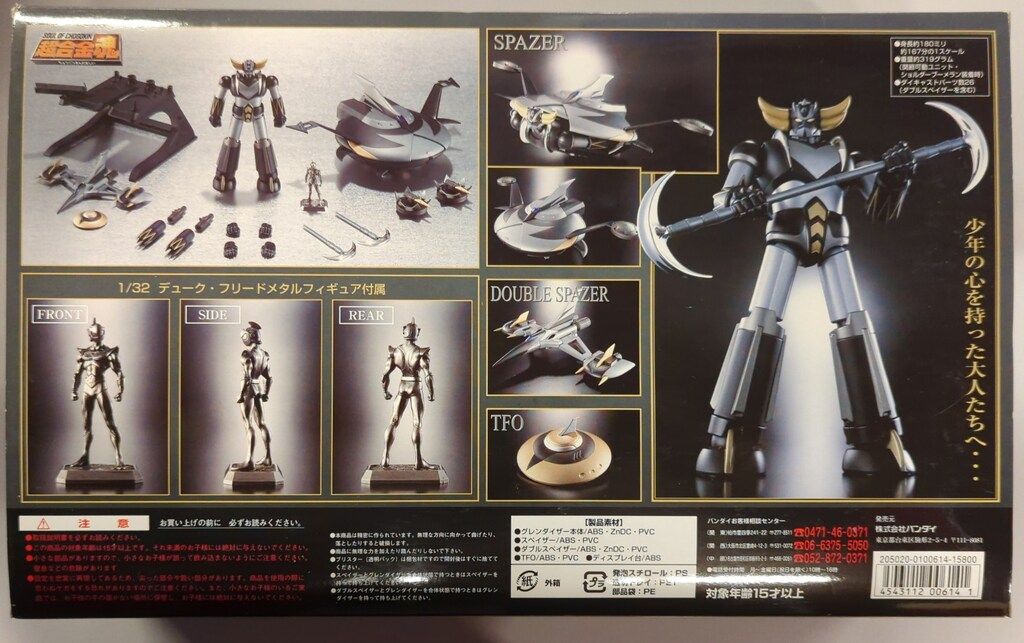 バンダイ 超合金魂 UFOロボグレンダイザー ブラックグレンダイザー GX-04 B
