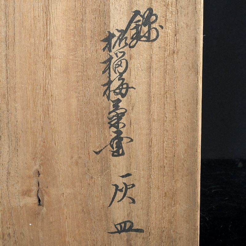 有田焼 人間国宝 十三代酒井田柿右衛門作 染錦 柘榴梅文 灰皿 共箱 C