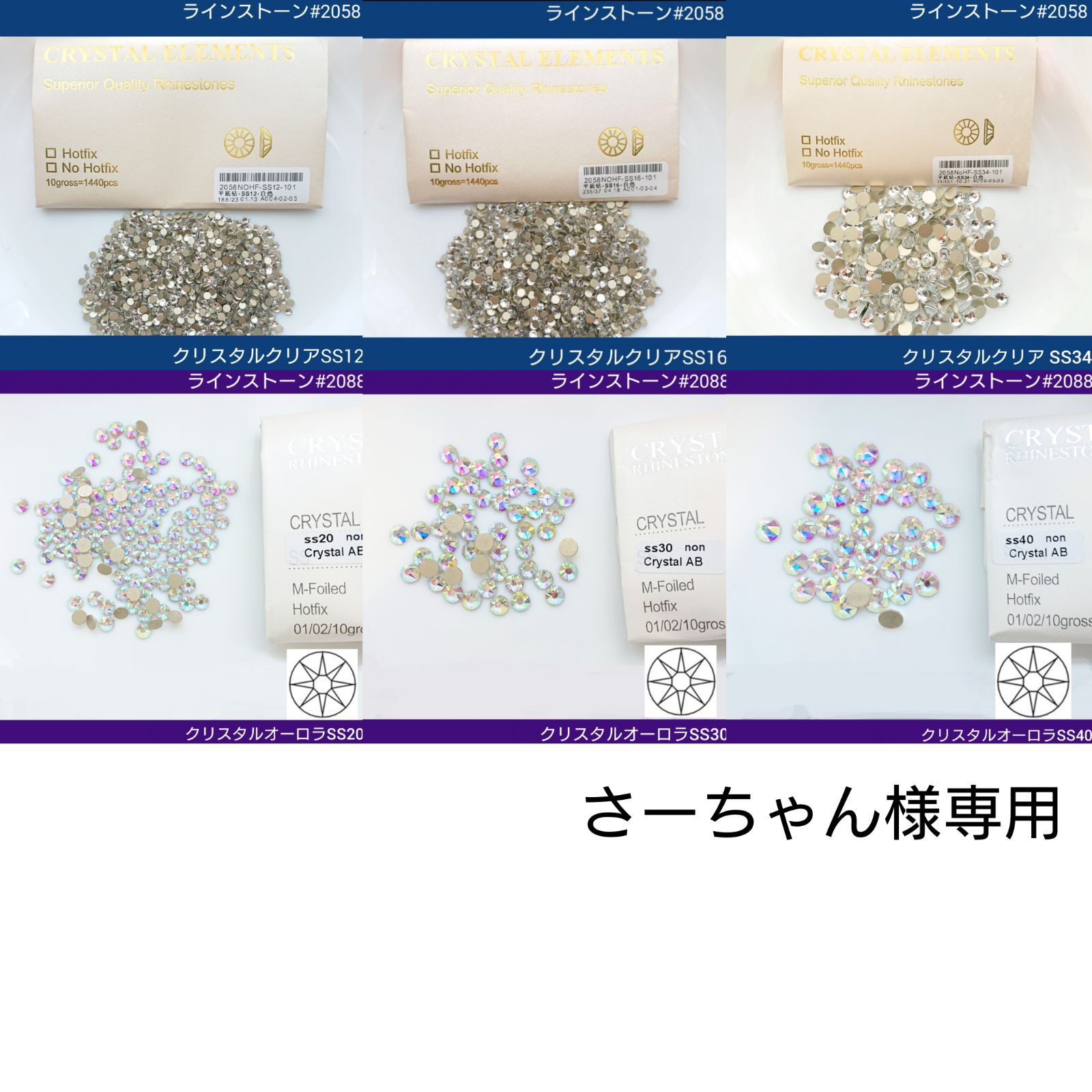 さーちゃん様専用○ガラスビジュー&ラインストーン 新体操の さーちゃん様専用○ガラスビジュー&ラインストーン 新体操の