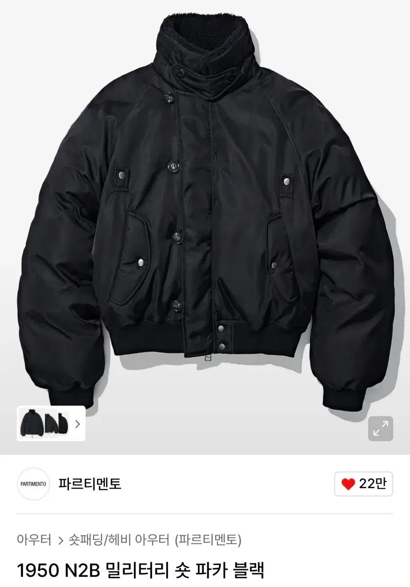 パルティメント 1950 N2B ミリタリー ショート パーカ ブラック ダウン