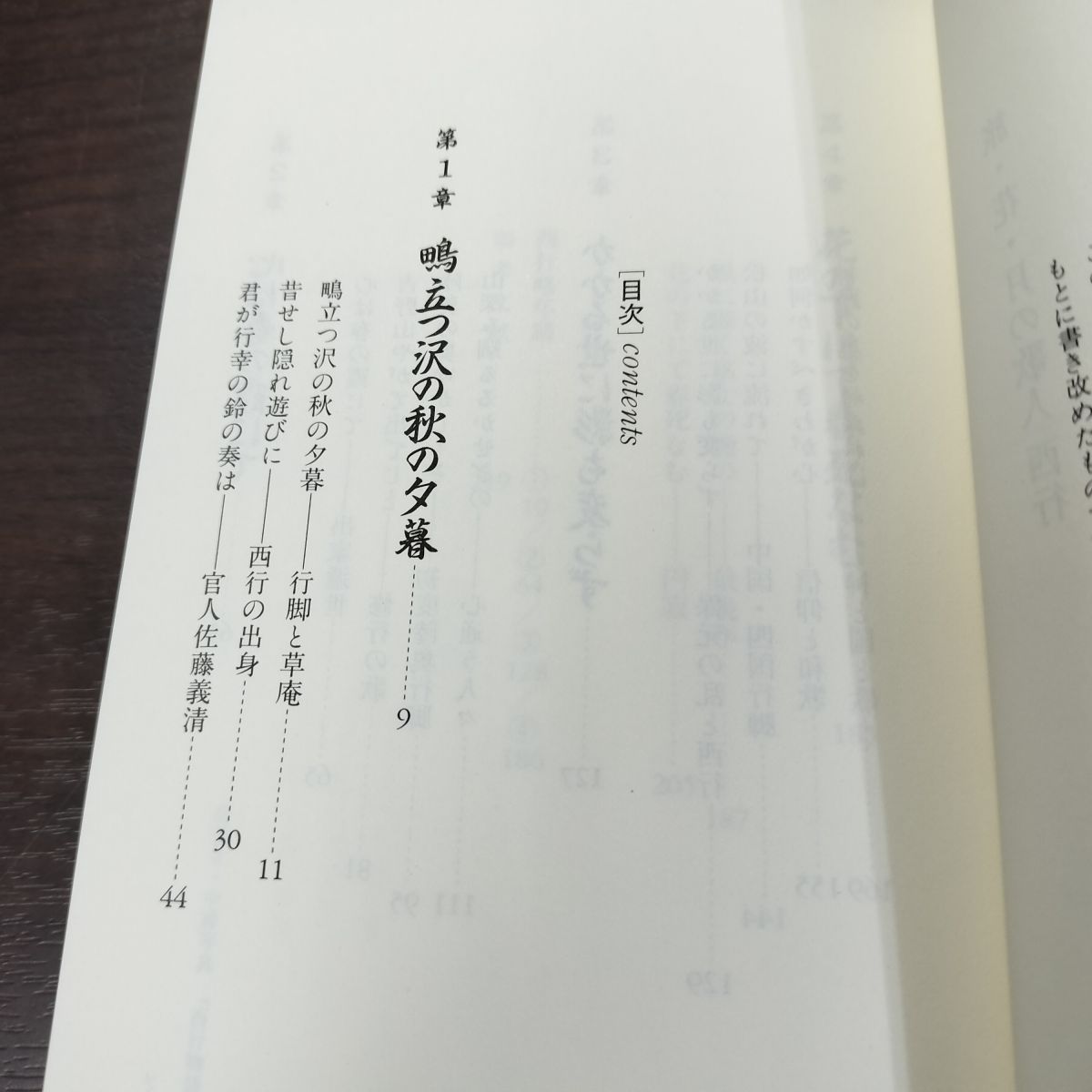 西行全集 久保田 淳 編 西行全歌集／久保田 淳, 吉野 朋美｜岩波文庫 - 岩波書店