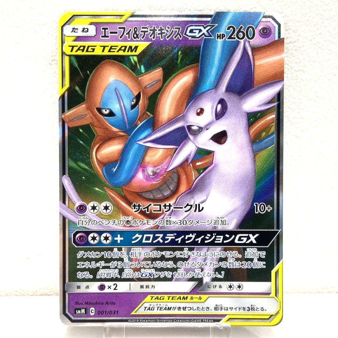 ☆ポケモンカード エーフィ＆デオキシスGX 001/031 スターターセット