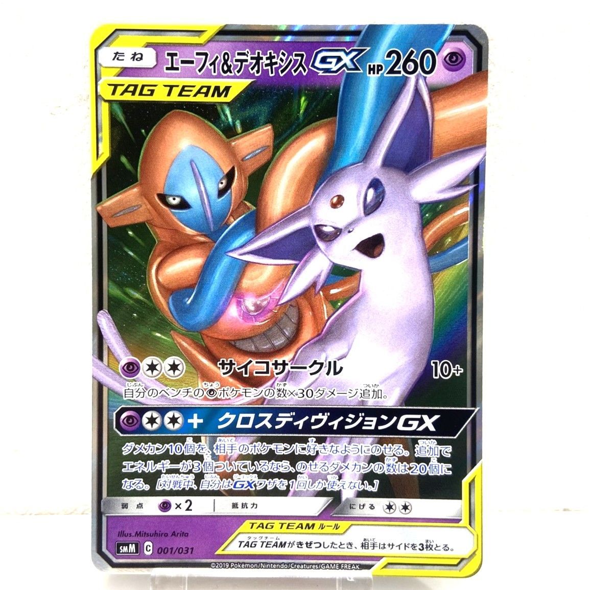 ☆ポケモンカード エーフィ＆デオキシスGX 001/031 スターターセット