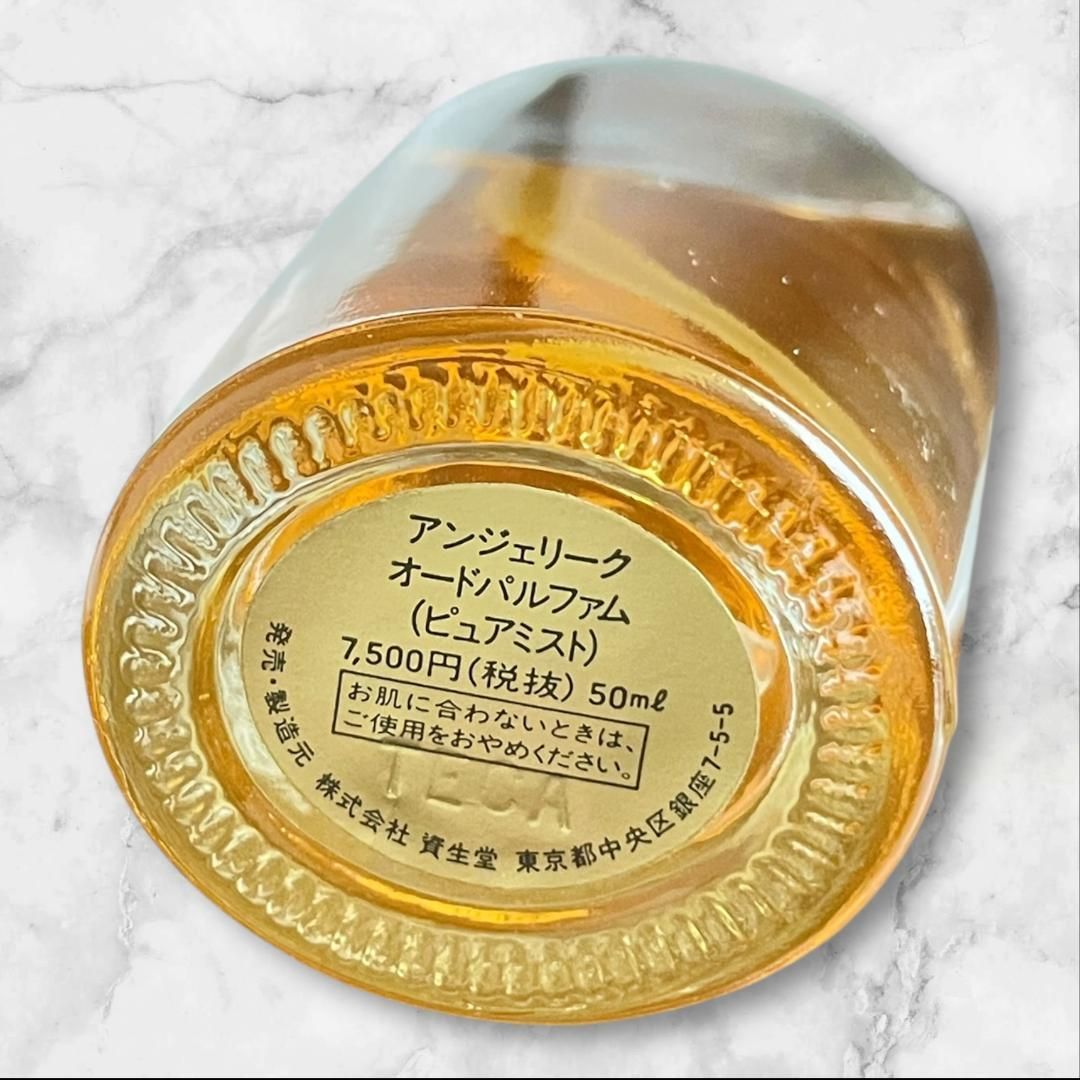 資生堂 アンジェリーク オードパルファム ピュアミスト 50ml 香水
