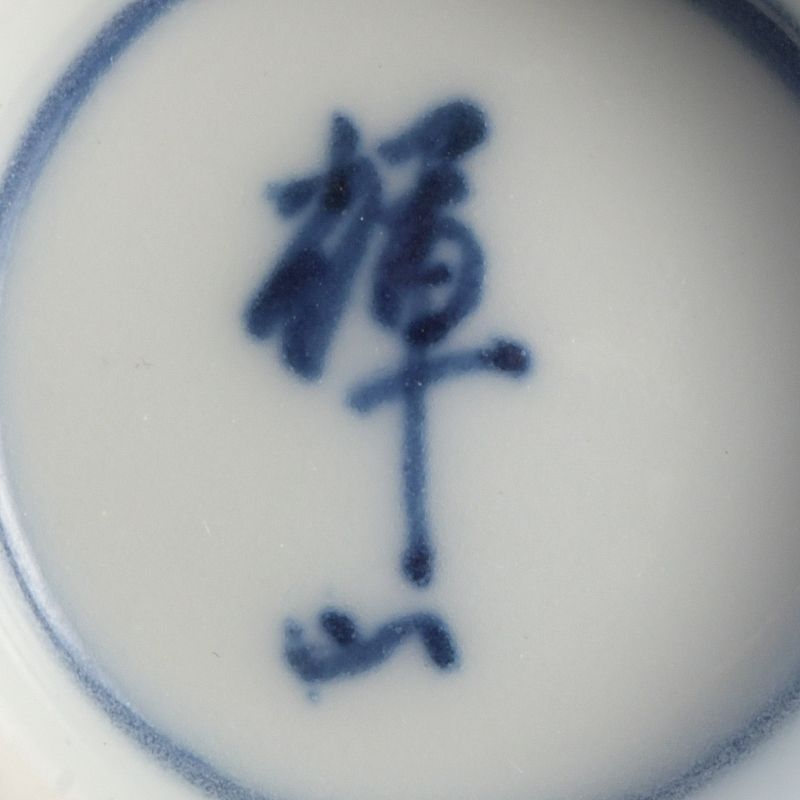 京焼 平安 輝山造 松泉造 染付 漢詩文 煎茶碗 5客まとめて V S671