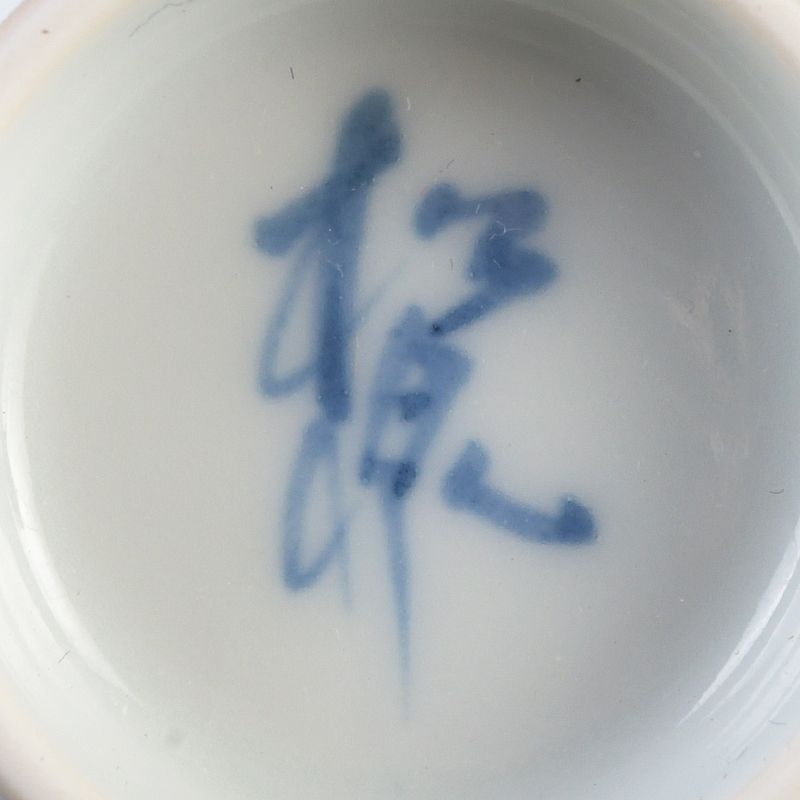 京焼 平安 輝山造 松泉造 染付 漢詩文 煎茶碗 5客まとめて V S671