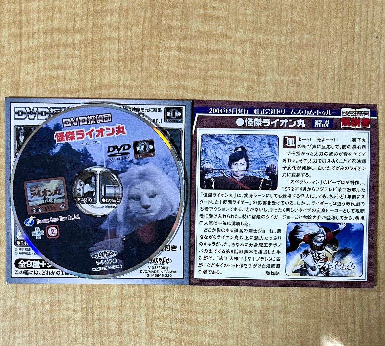 DVD探偵団 あしたのジョー / スーパージェッター / 怪傑ライオン丸