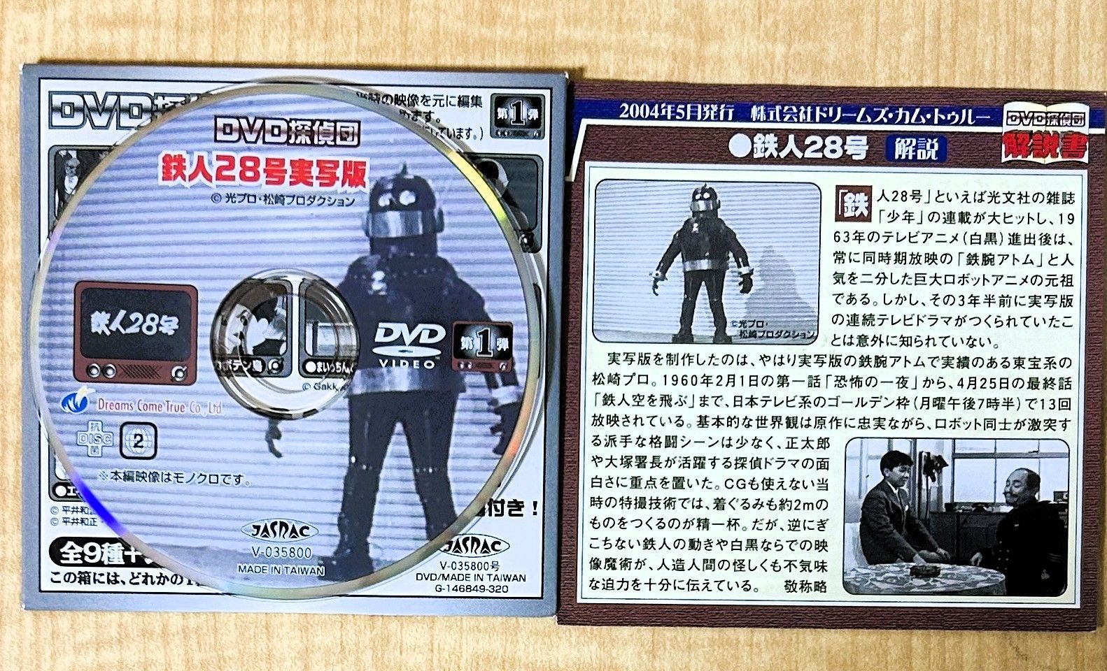 DVD探偵団 あしたのジョー / スーパージェッター / 怪傑ライオン丸