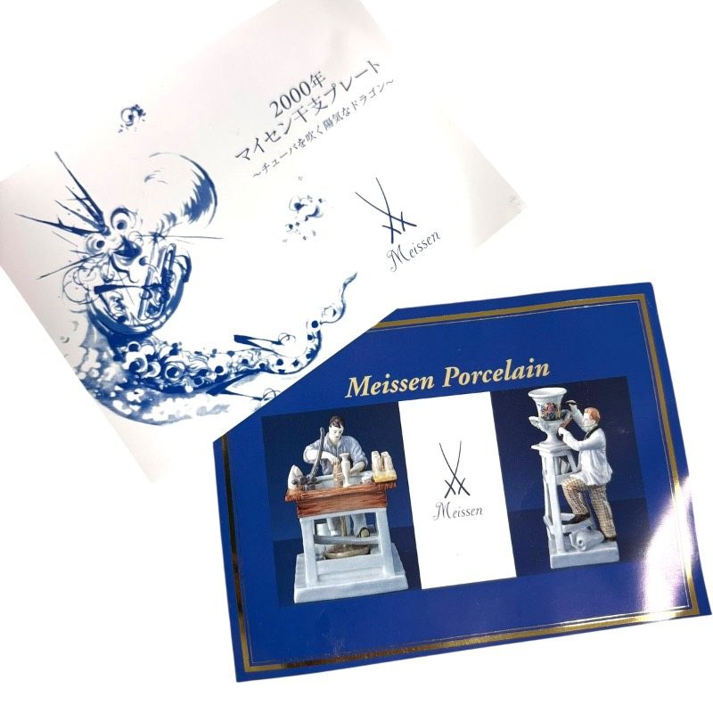 美品】MEISSEN マイセン 龍 竜 辰 チューバを吹く陽気なドラゴン