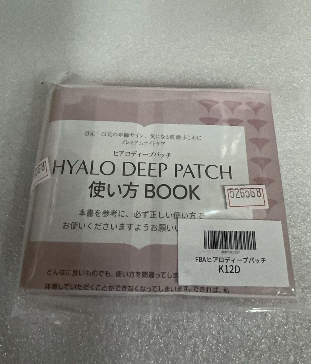 北の快適工房 ヒアロディープパッチ 2枚入り×4袋--526568 B0DVBPR4M2