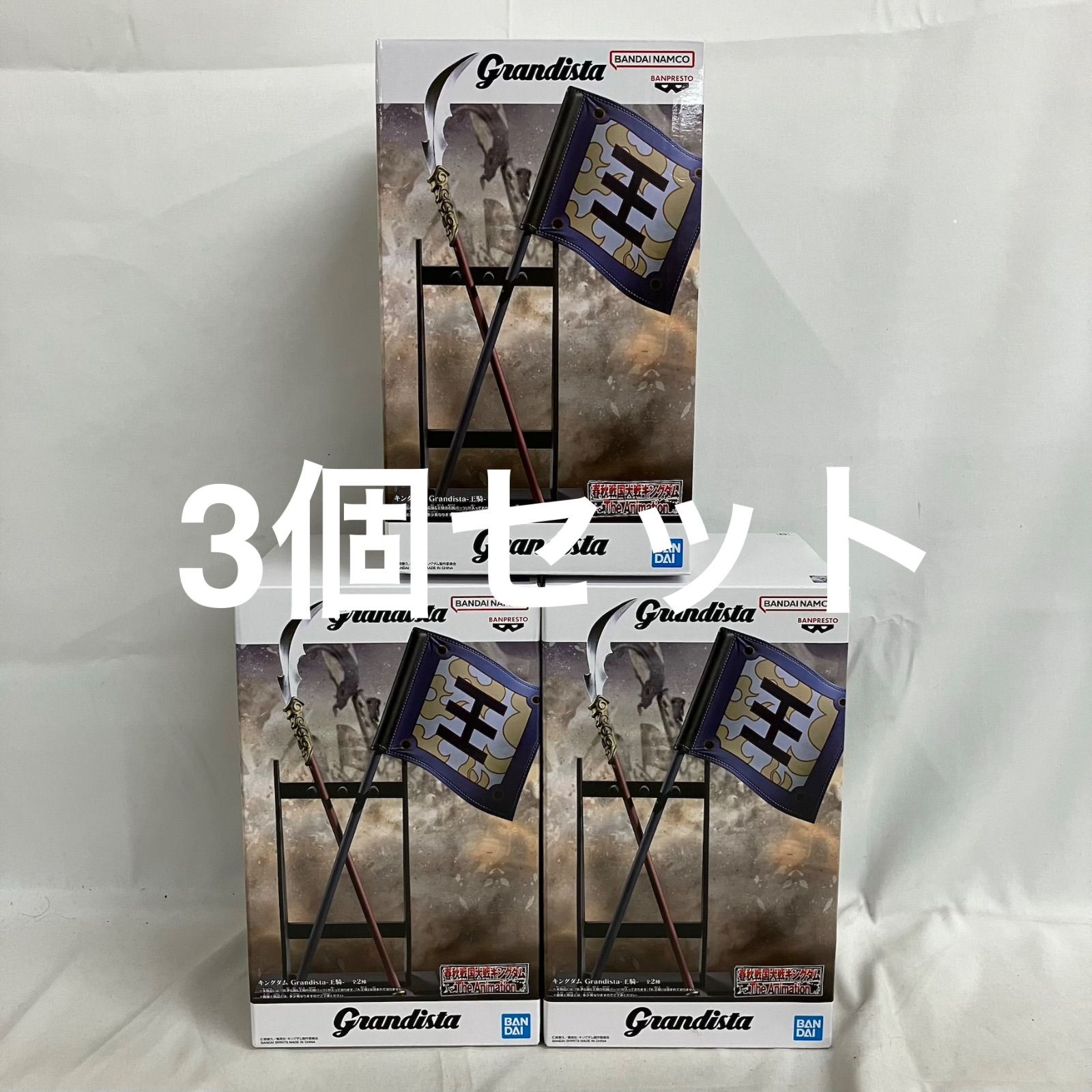 未開封 キングダム Grandista 王騎 B 矛&旗&王騎の右腕パーツ 3個
