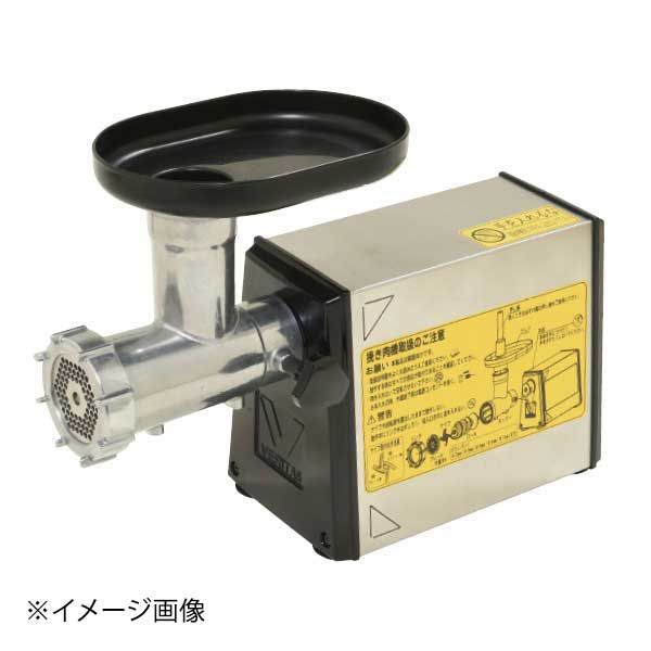 新品】電動ミートチョッパー S－10－2 単相90W (家庭用) ベリタス