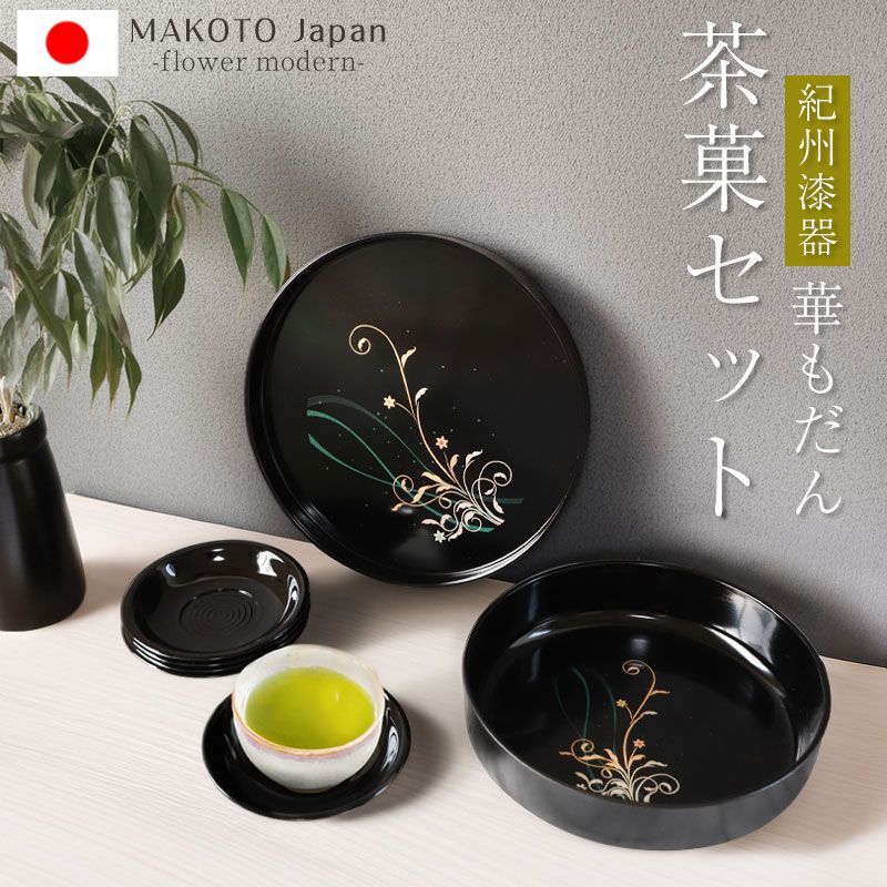 お盆 トレー 紀州塗り 丸盆 菓子盆 菓子鉢 茶托 コースター 7点 セット