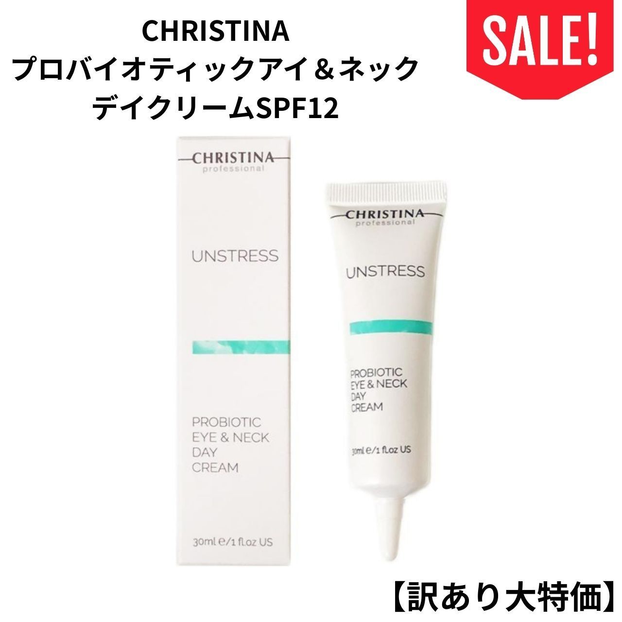 訳ありセール】CHRISTINA クリスティーナ プロバイオティックアイ