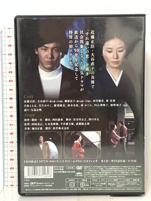 あの橋の畔 たもと で TCエンタテインメント 近藤正臣 DVD 組
