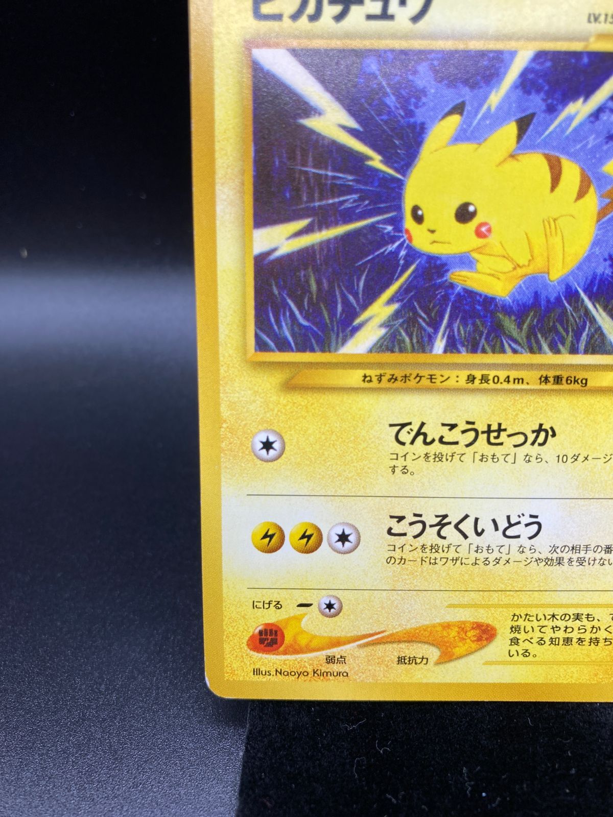 ピカチュウ Pikachu 旧裏 旧裏面 old back ポケモンカード V020 - メルカリ
