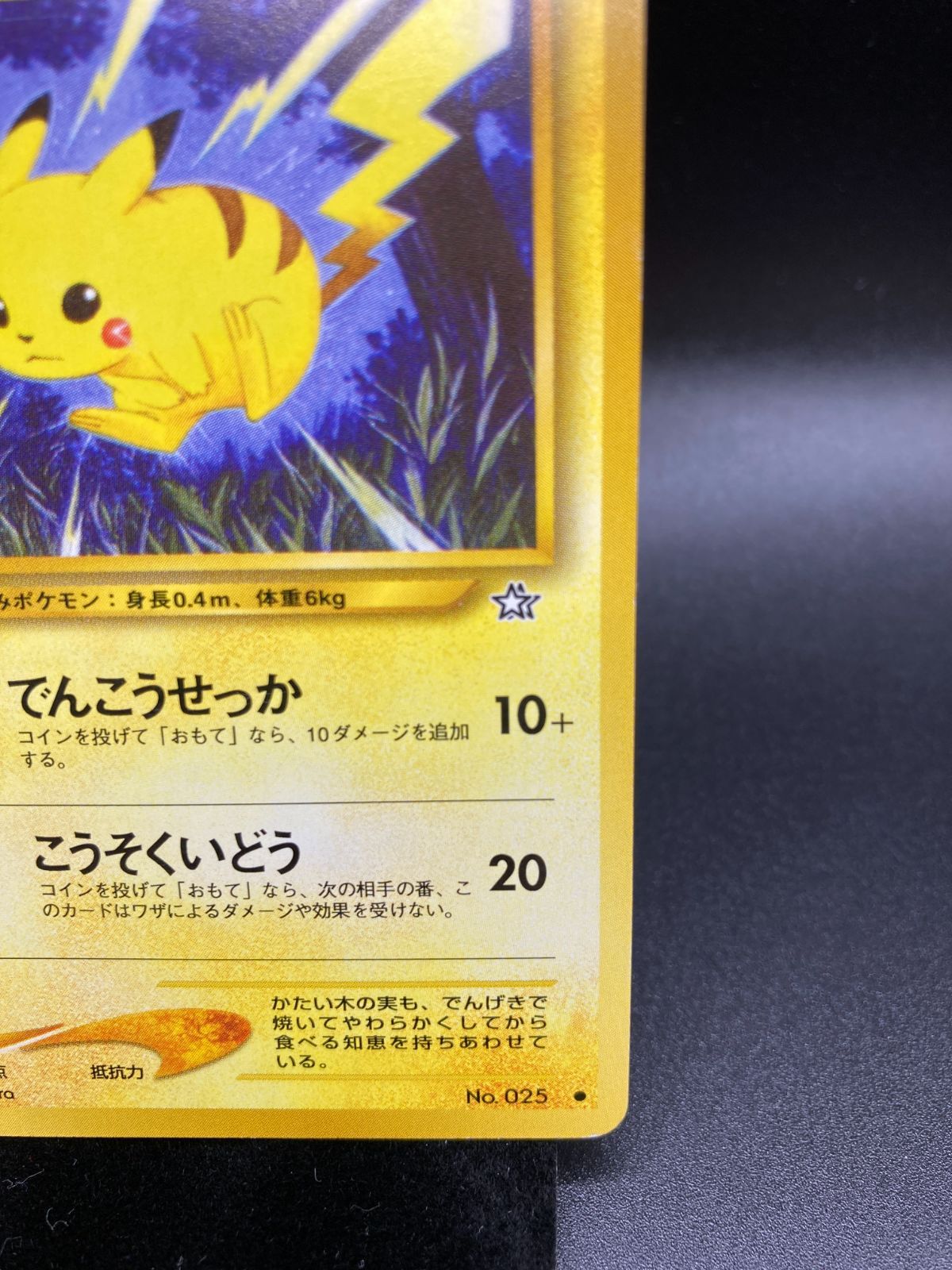 ピカチュウ Pikachu 旧裏 旧裏面 old back ポケモンカード V020 - メルカリ