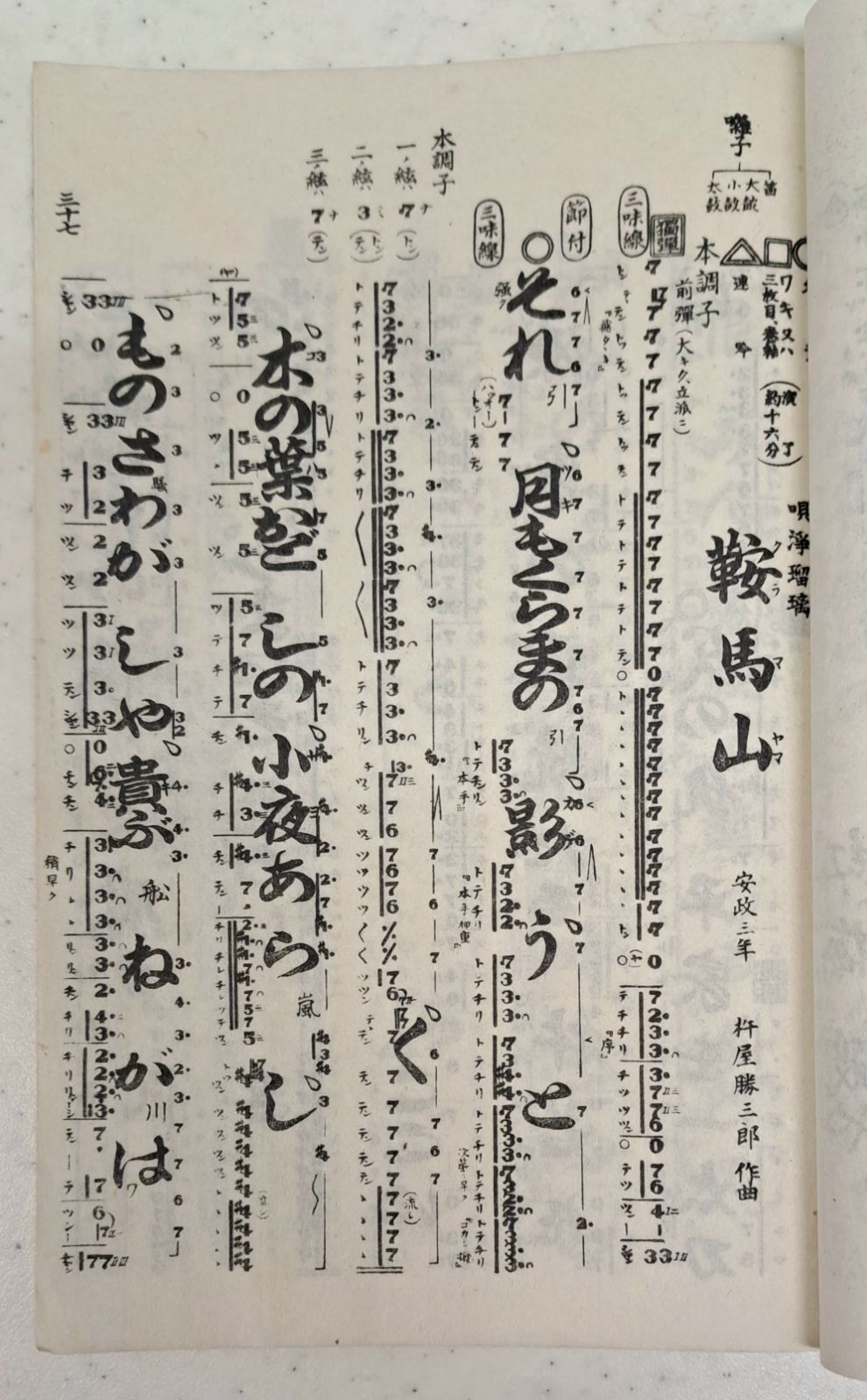 山田舜平著 吉住小十郎編「長唄新稽古本 第壹巻(第1巻)」 節付音符並