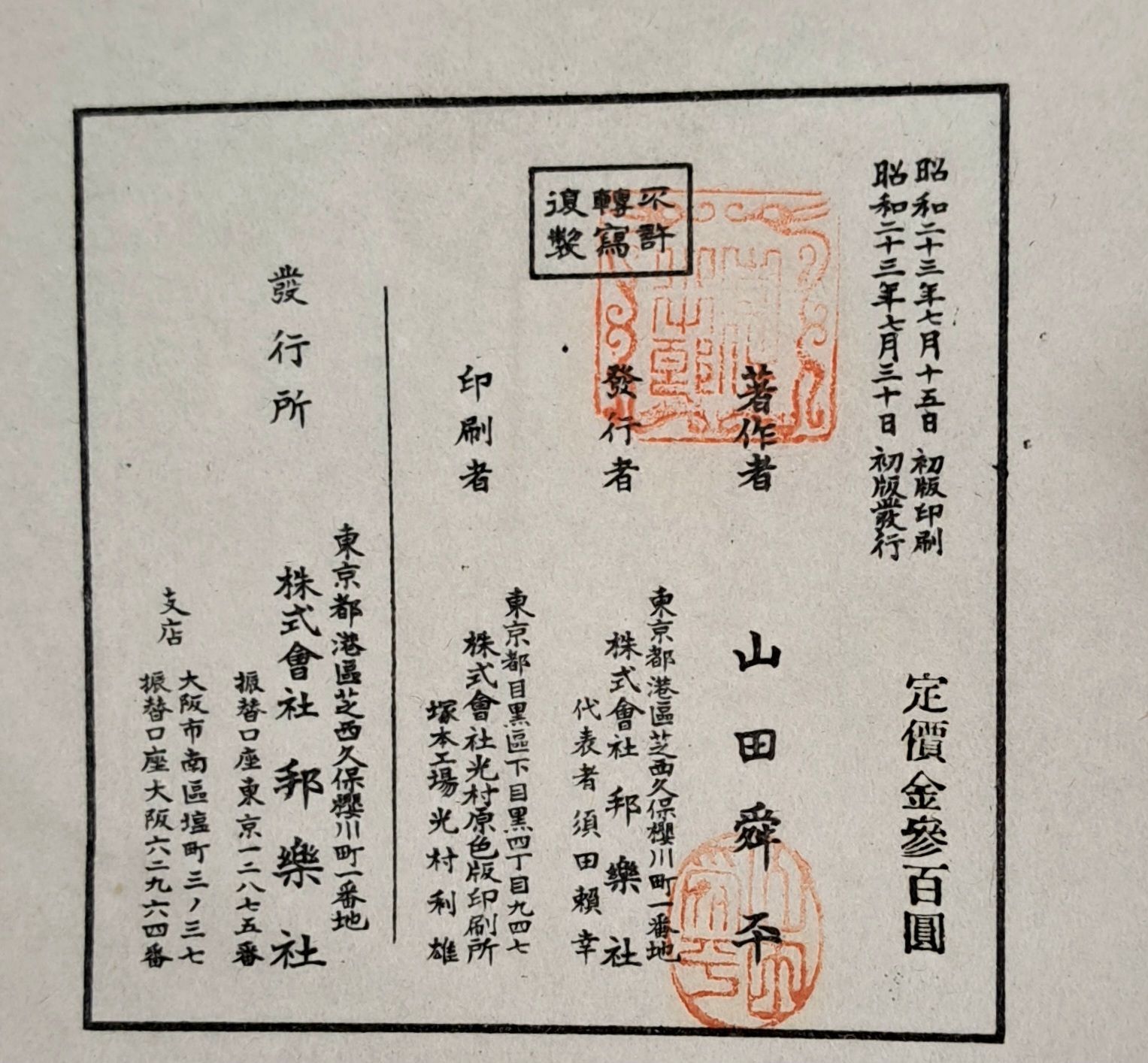 山田舜平著 吉住小十郎編「長唄新稽古本 第壹巻(第1巻)」 節付音符並