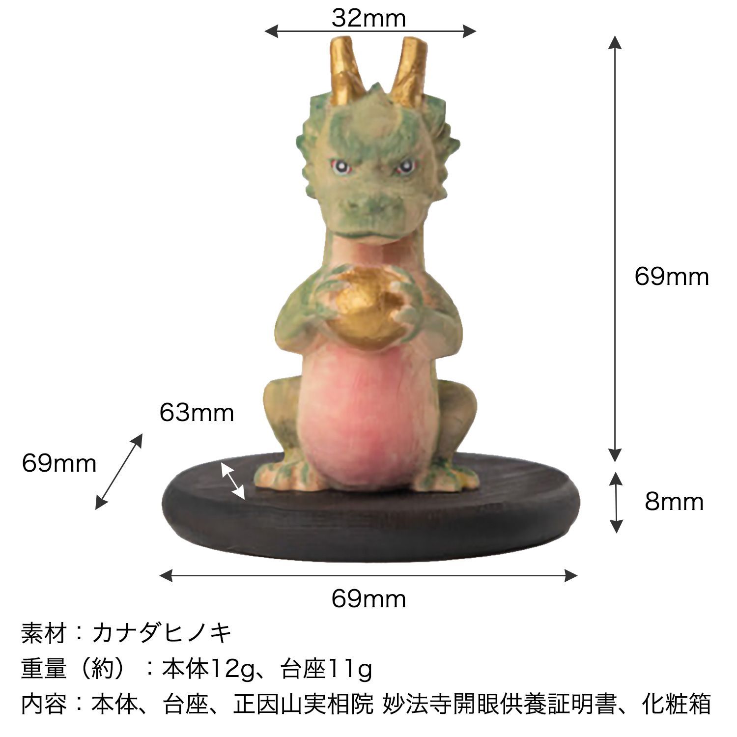 十二支木彫りコレクション 辰