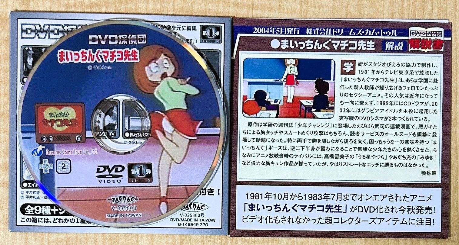 DVD探偵団 あしたのジョー / スーパージェッター / 怪傑ライオン丸