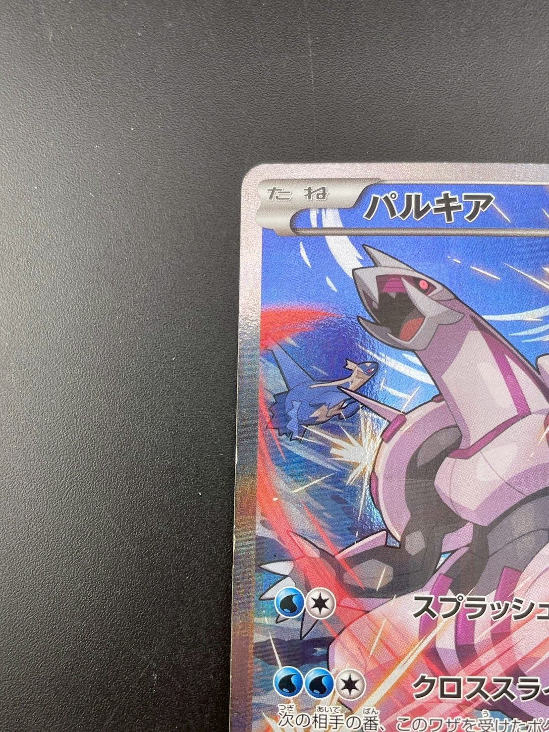 中古品】パルキア 005/027 R CP2 XYシリーズ コンセプトパック 伝説