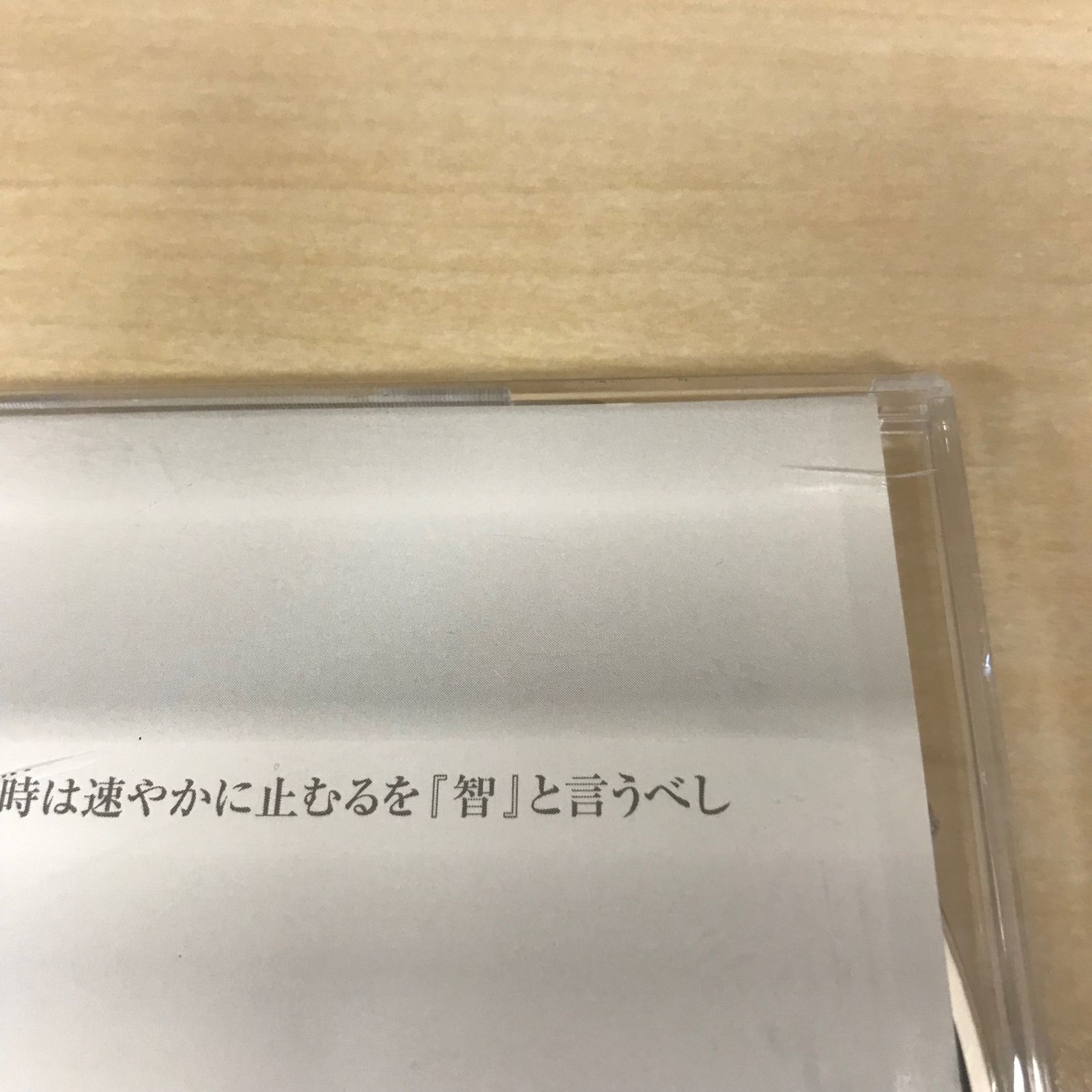  CD 廃盤 己が分を知りて及ばざる時は速やかに止むるを 智 と言うべし| アーティスト te 残響record |GF- -YP|GF 12222 邦楽 CD