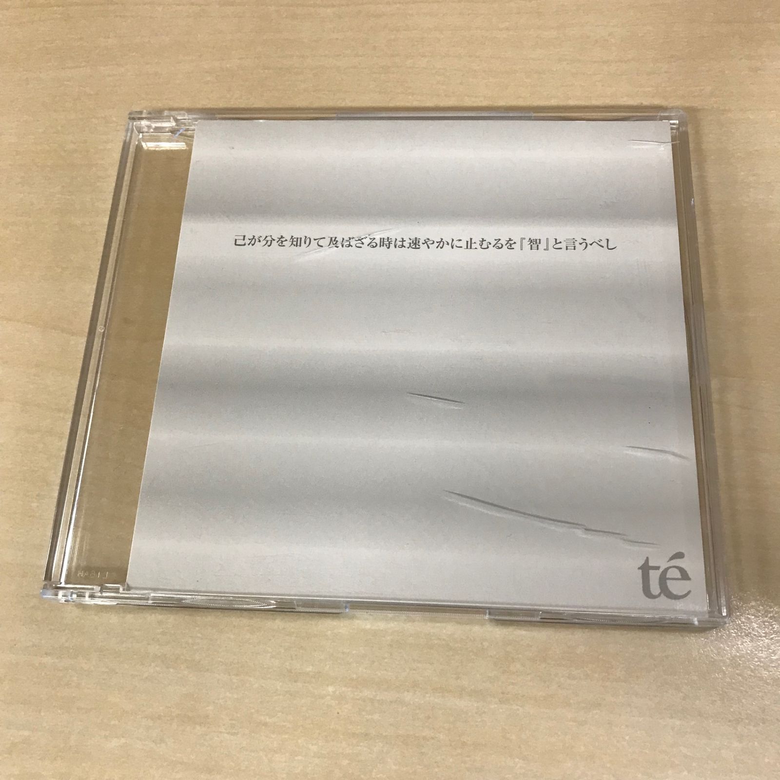 CD 廃盤 己が分を知りて及ばざる時は速やかに止むるを 智 と言うべし アーティスト te 残響record GF YP 12222