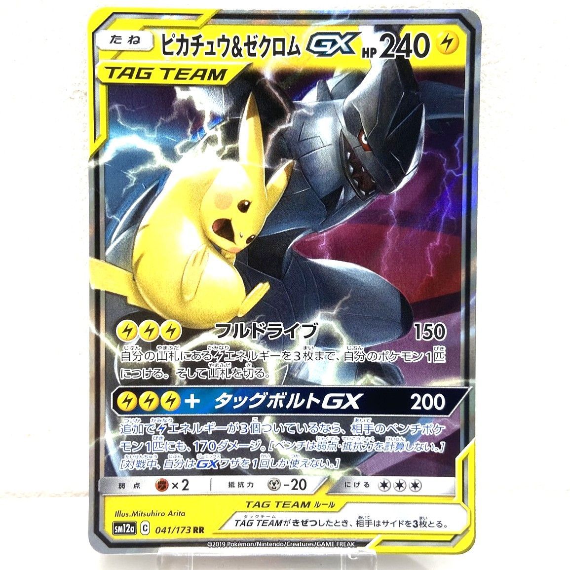 ☆ポケモンカード ピカチュウ＆ゼクロムGX RR 041/173 タッグ