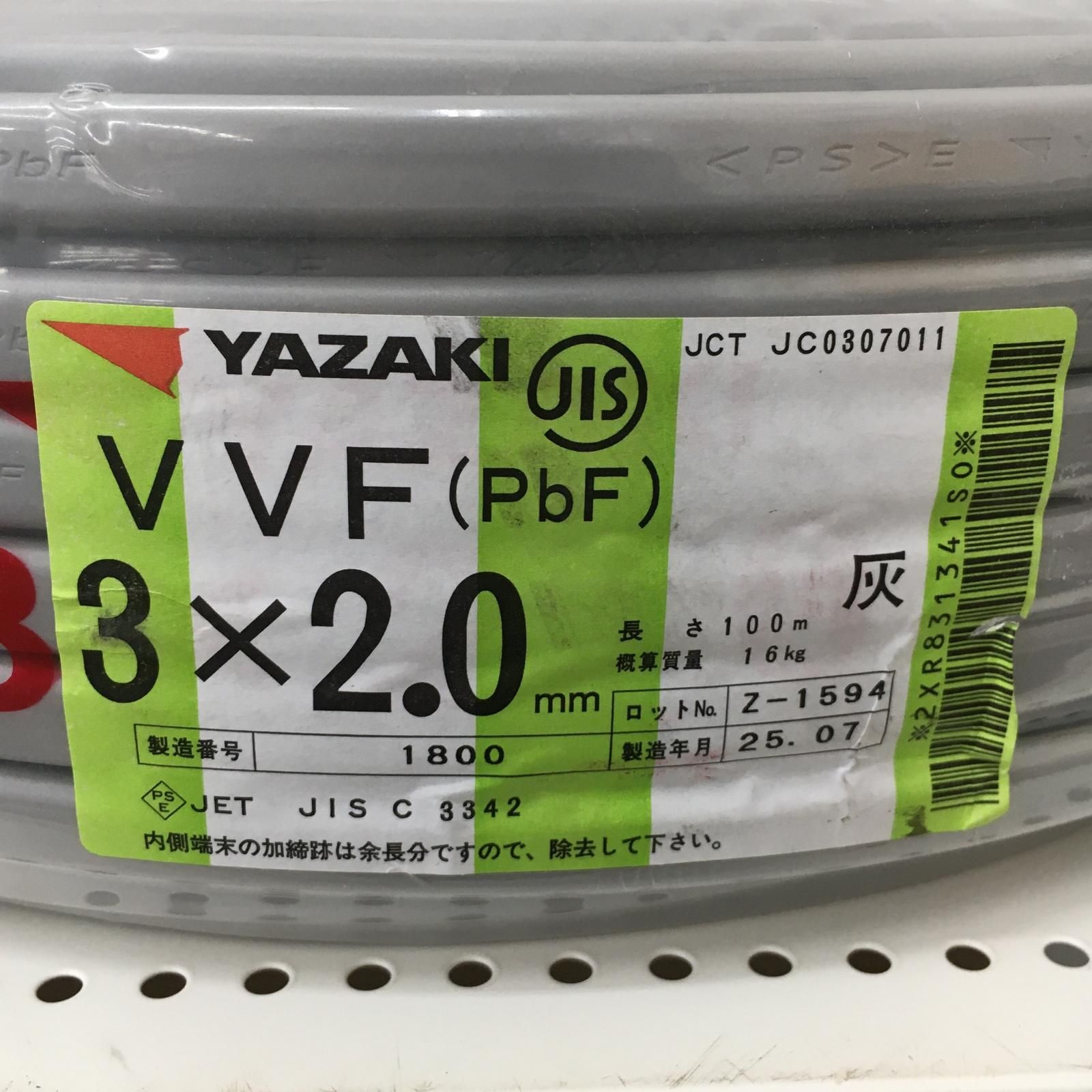 △△YAZAKI 電材 VVFケーブル グレー 3芯2.0㎜×100 m 製造