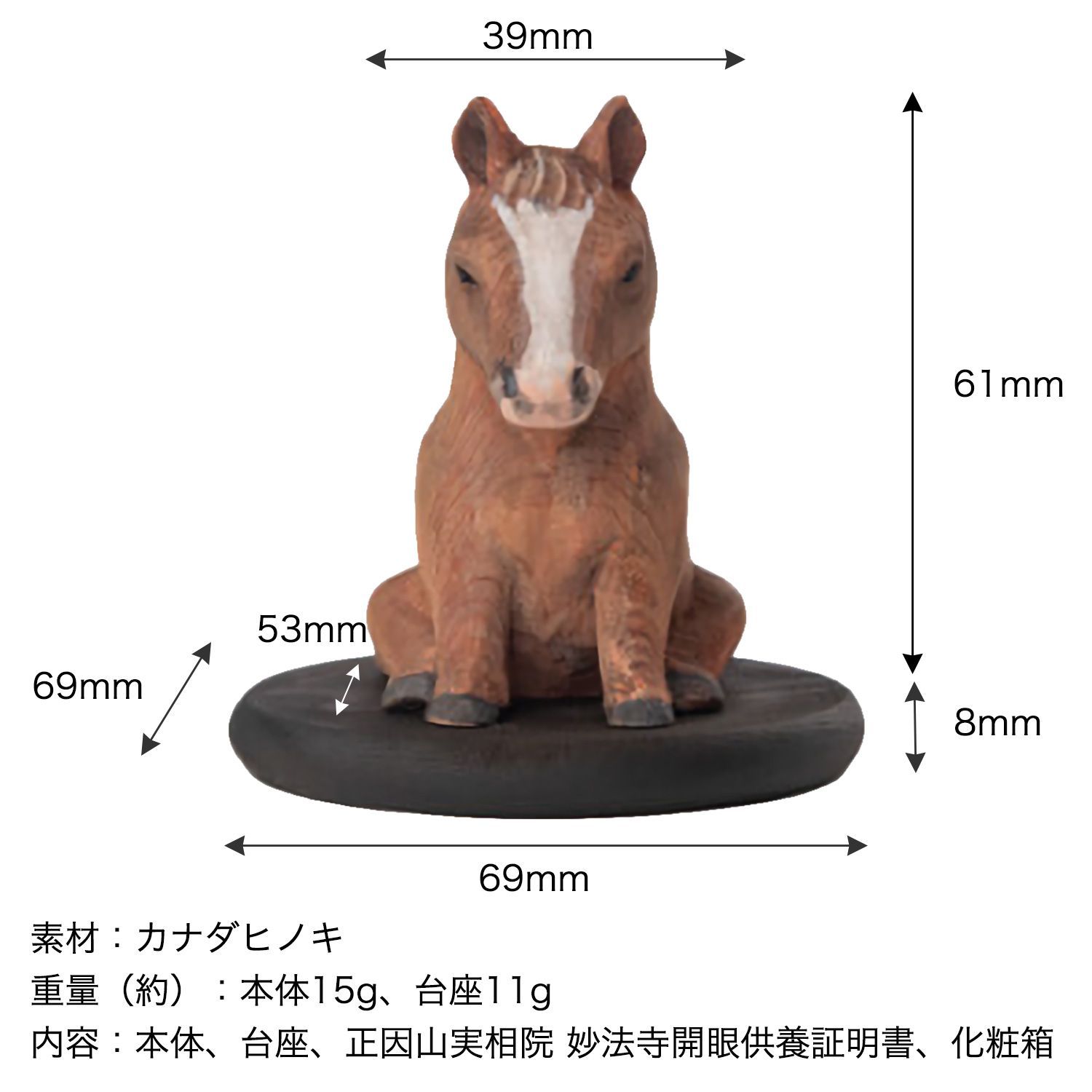 うま 正因山実相院