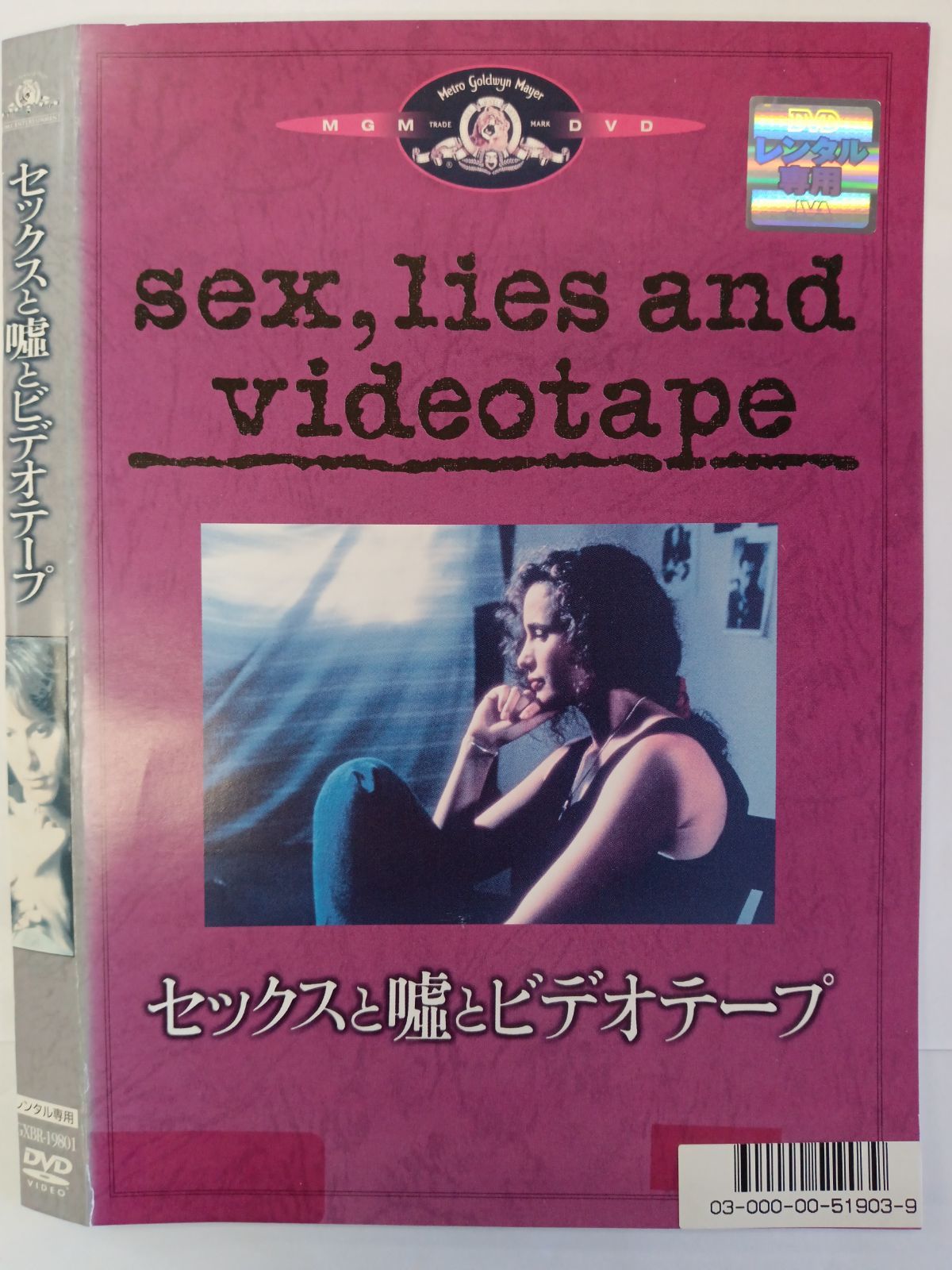 セックスと嘘とビデオテープ W-20