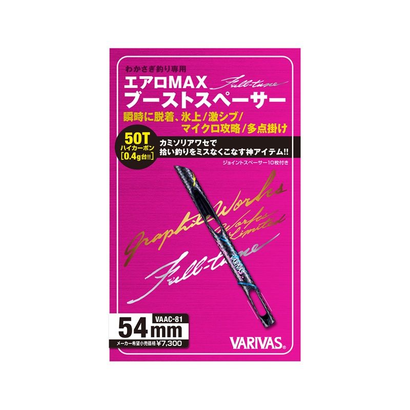 バリバス エアロMAX ブーストスペーサー 54mm 2個セット　新品未使用 エアロMAX ブーストスペーサー ＜剛＞ フルチューン 54mm - メルカリ