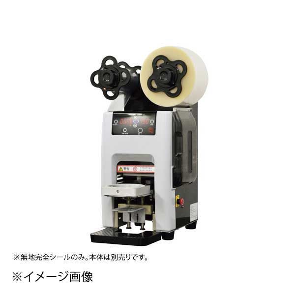 PP用規格トップフィルム １３０mm×３００Ｍ 2巻入 無地完全シール