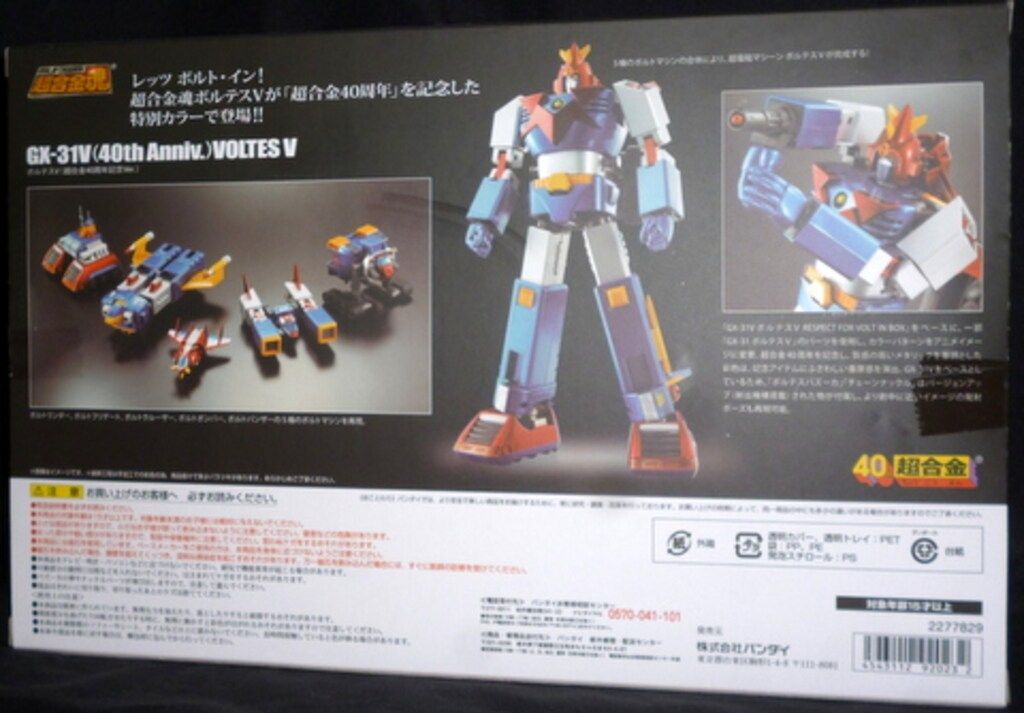 バンダイ 超合金魂 GX 31 ボルテスV 超合金40周年記念ver テープ2度貼り|箱イタミ小