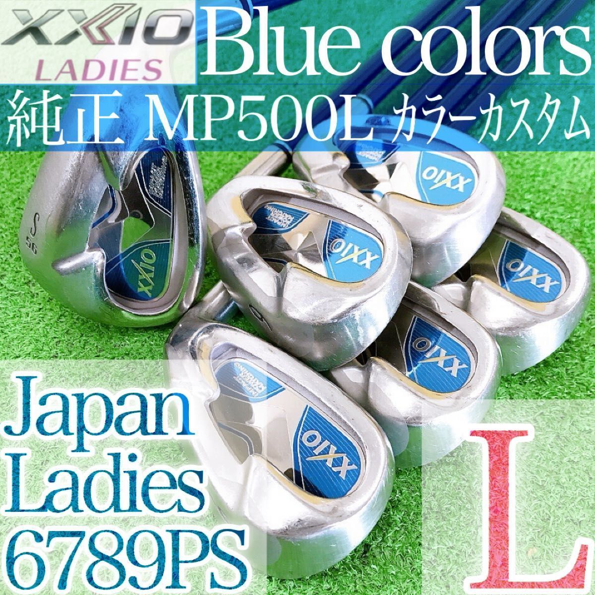 テ10☆希少ブルー ゼクシオ6本レディースアイアンセット XXIO MP500L 