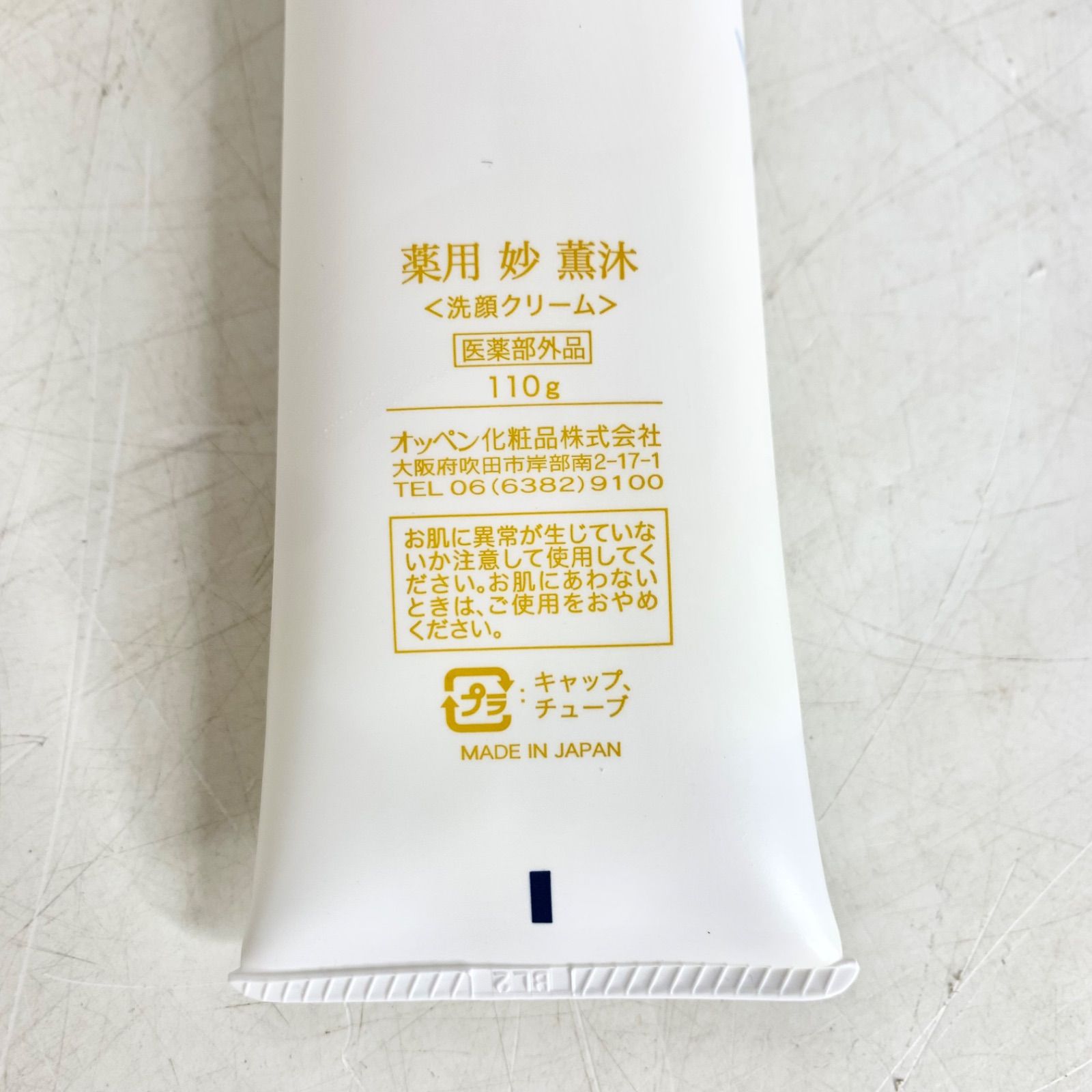 新品 未使用 オッペン 薬用 妙 薫沐 くんもく 110g 洗顔クリーム OPPEN 