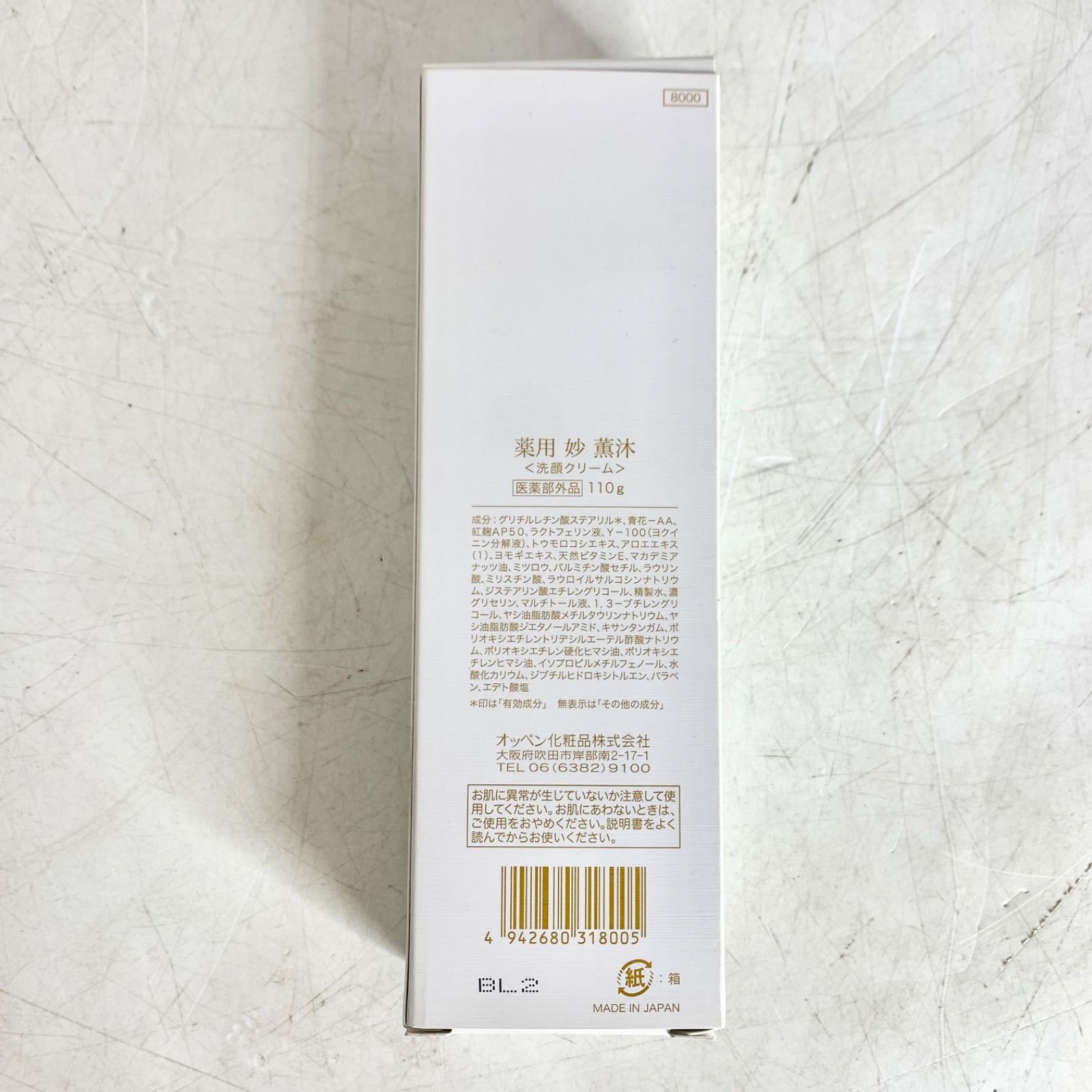 新品 未使用 オッペン 薬用 妙 薫沐 くんもく 110g 洗顔クリーム OPPEN 