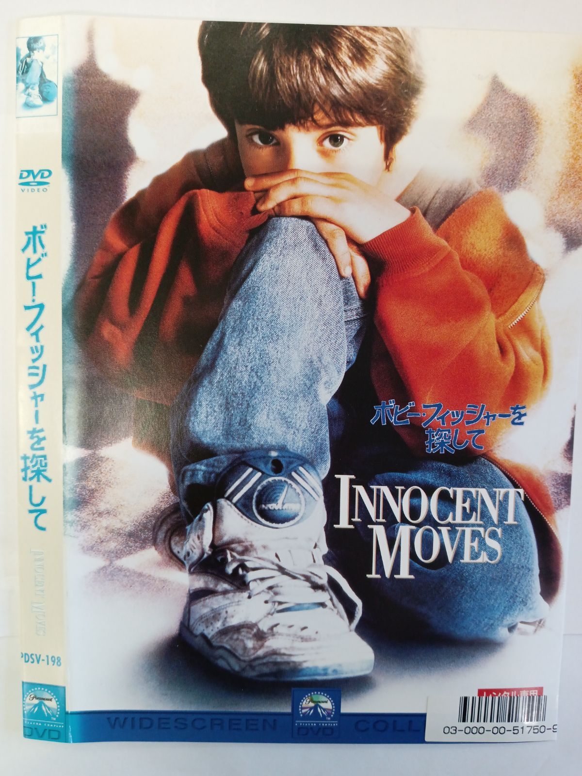 ボビー フィッシャーを探して W-20